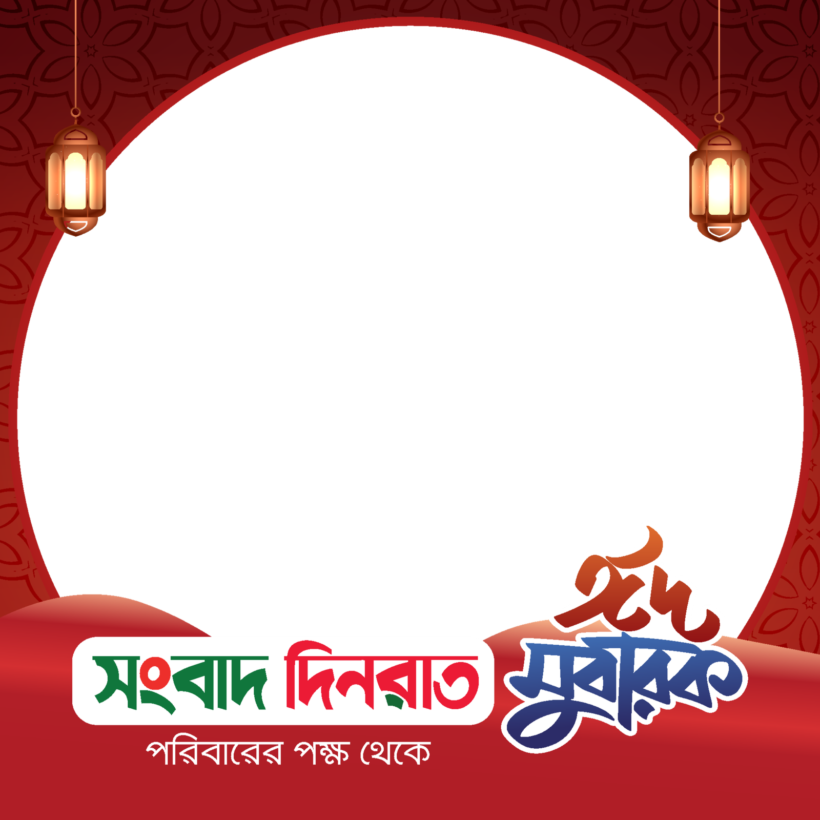 Eid Mubarak-SD - Photo Frame