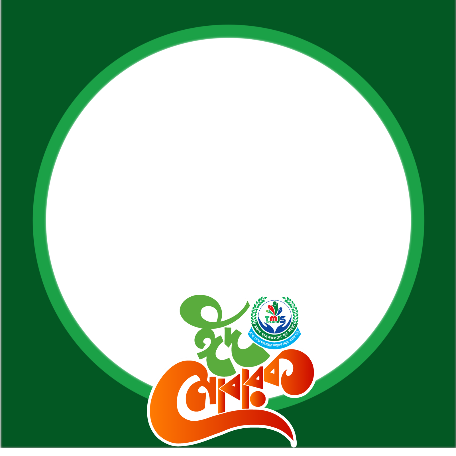 Eid Mubarak-TMJS - Photo Frame