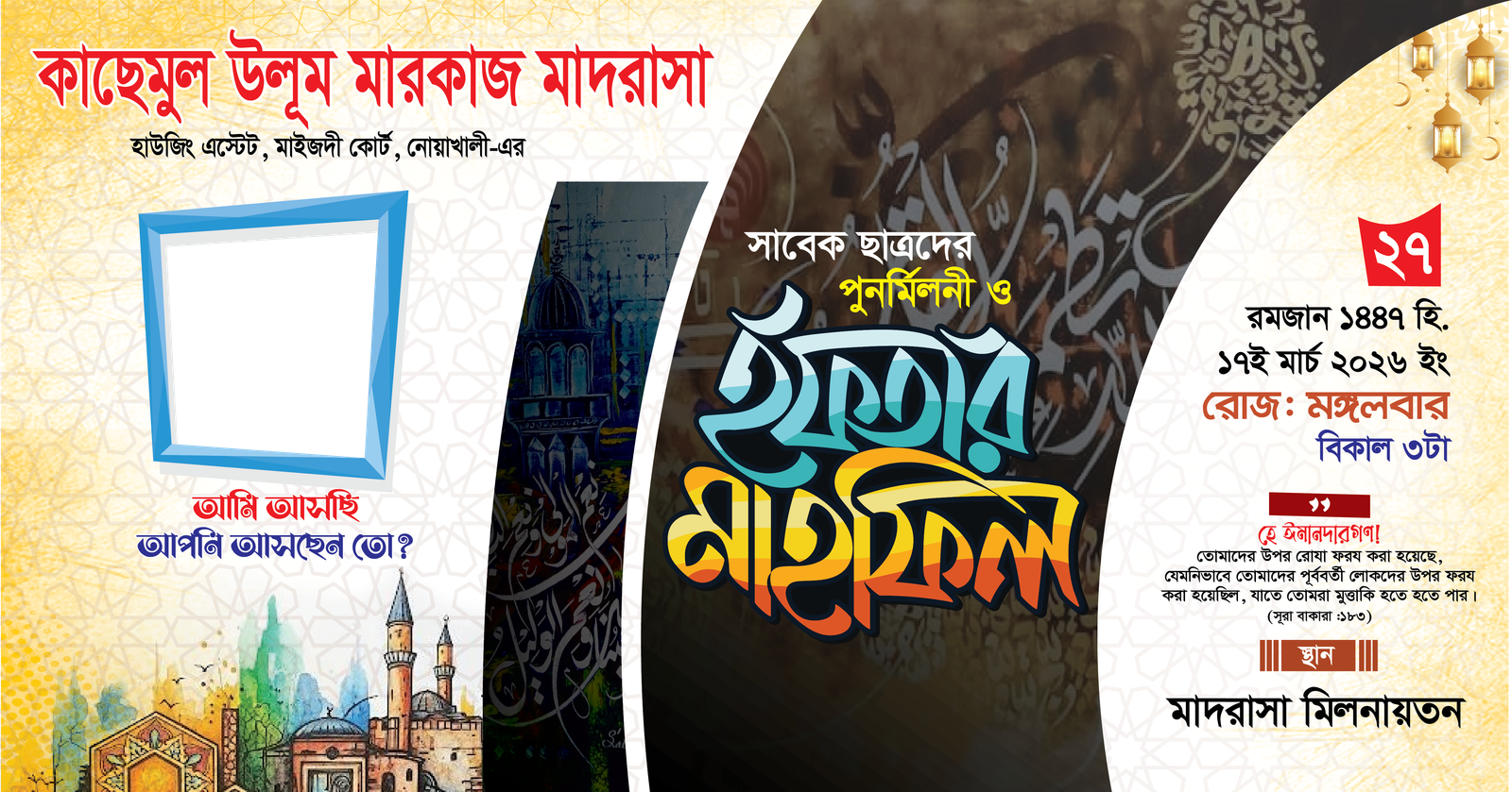 Iftar Mehfil-KUMM - Photo Frame