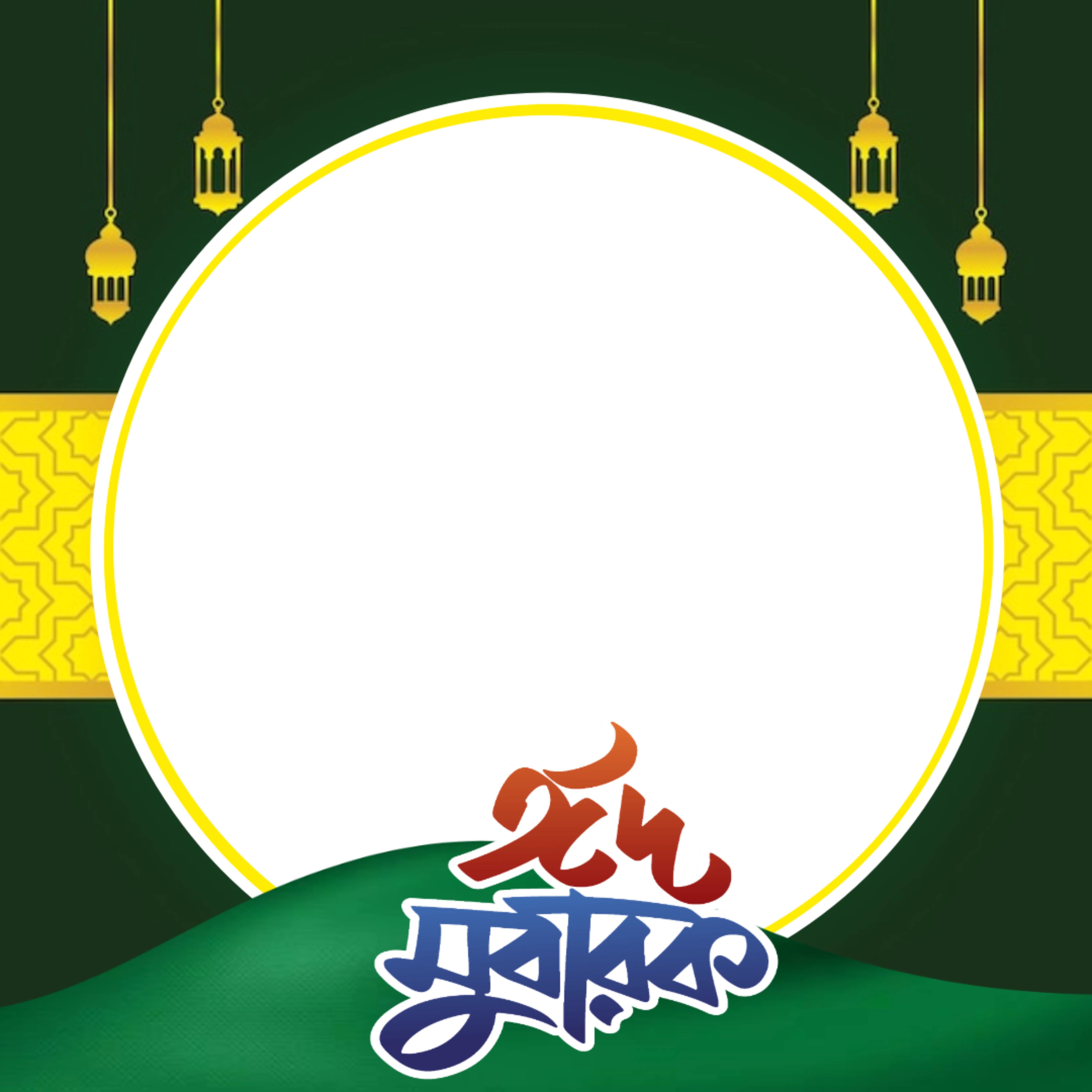 Eid Mubarak-P2 - Photo Frame