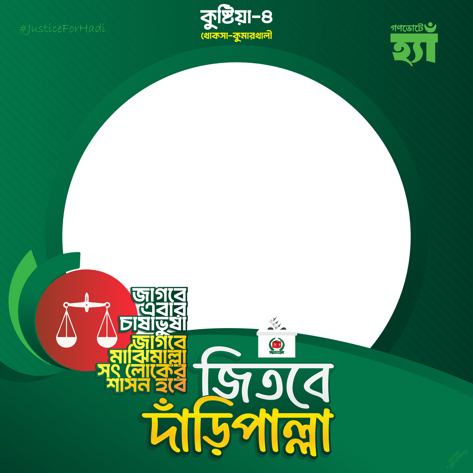 Vote For Daripalla - Photo Frame