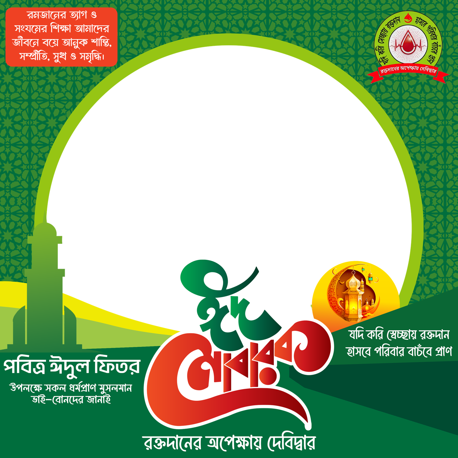 Eid Mubarak 4 - Photo Frame