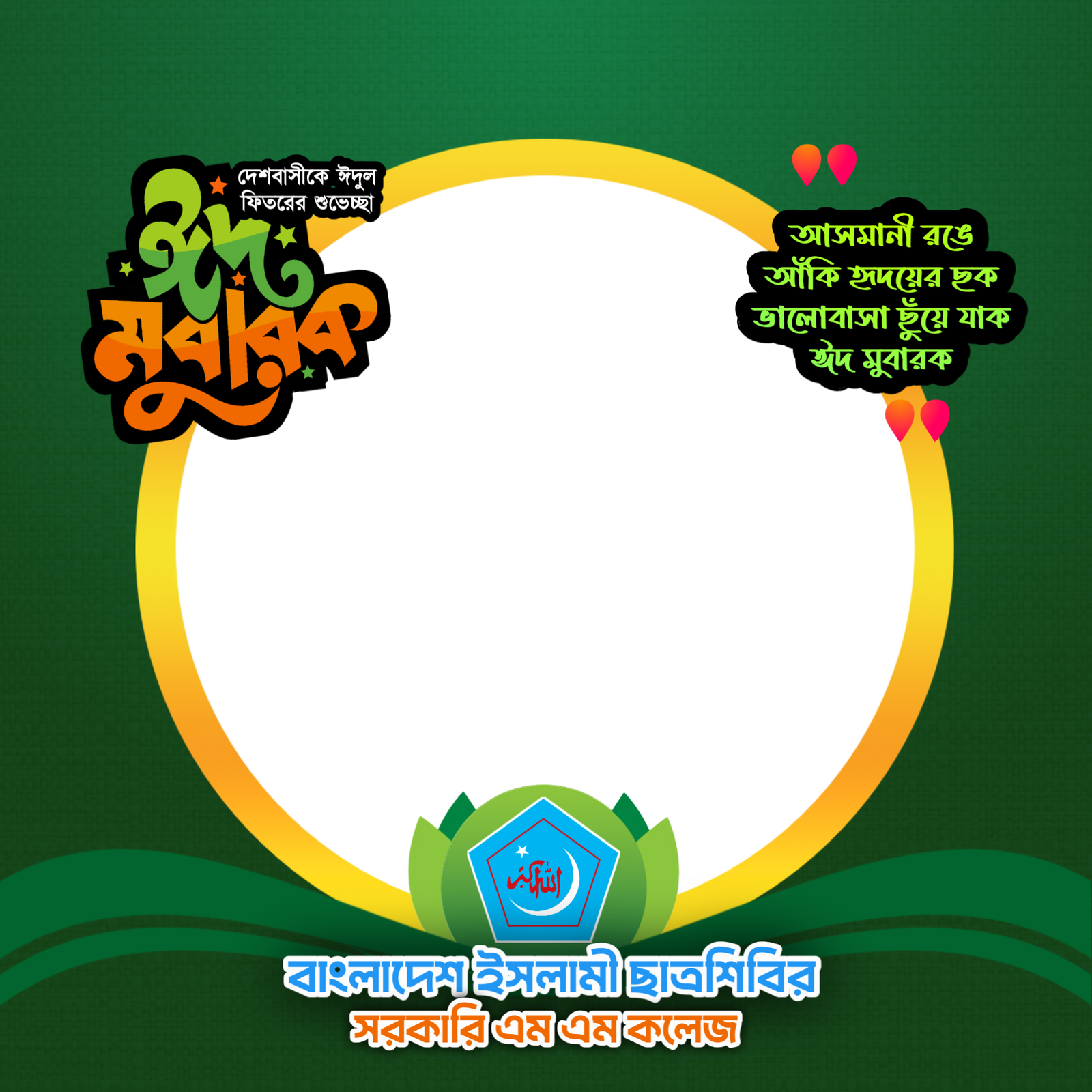 EID poster GMMC - Photo Frame