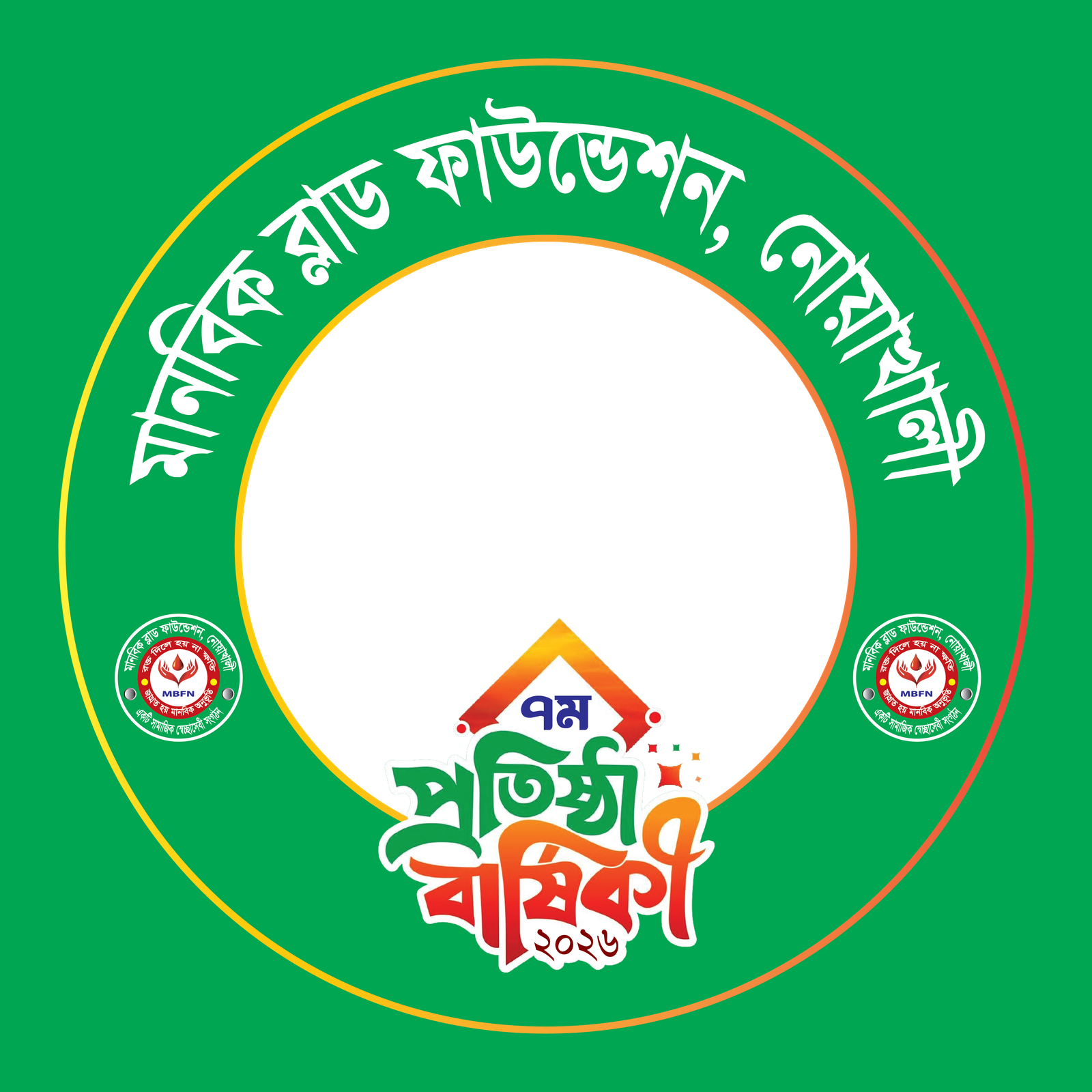 Manobik Blood Foundation - Photo Frame