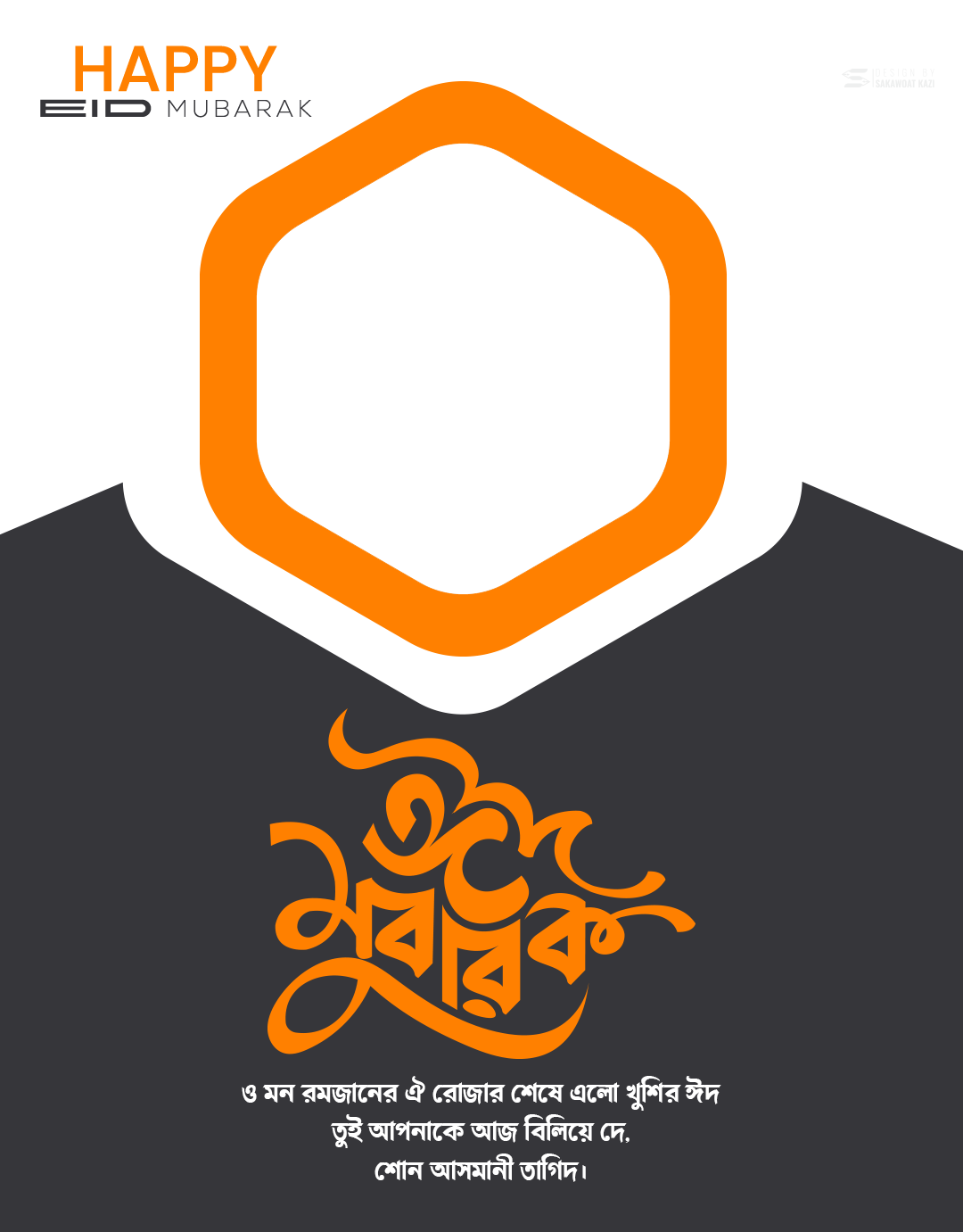 Eid Mubarak Photo frame 1 - Photo Frame