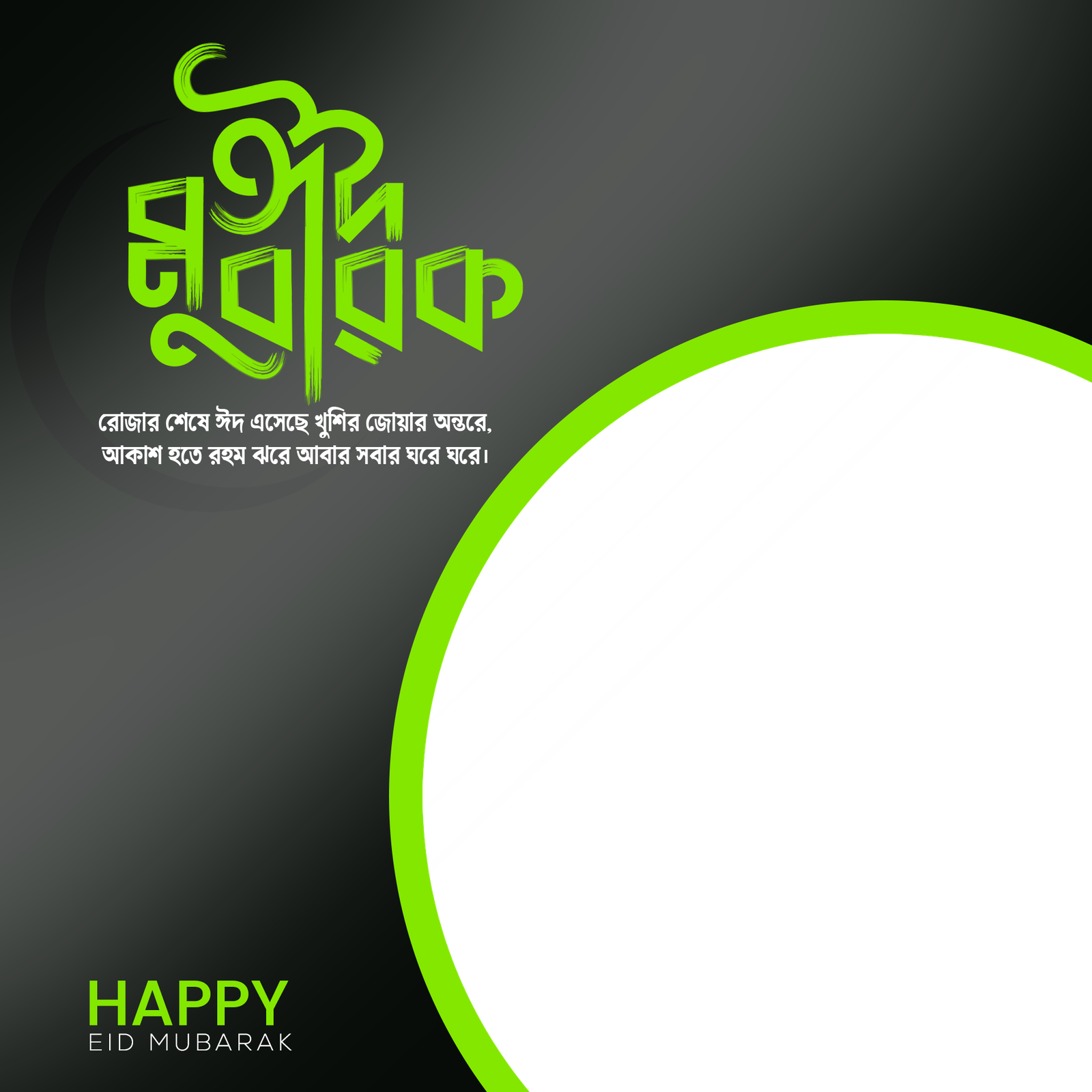 Eid Mubarak Photoframe 2 - Photo Frame