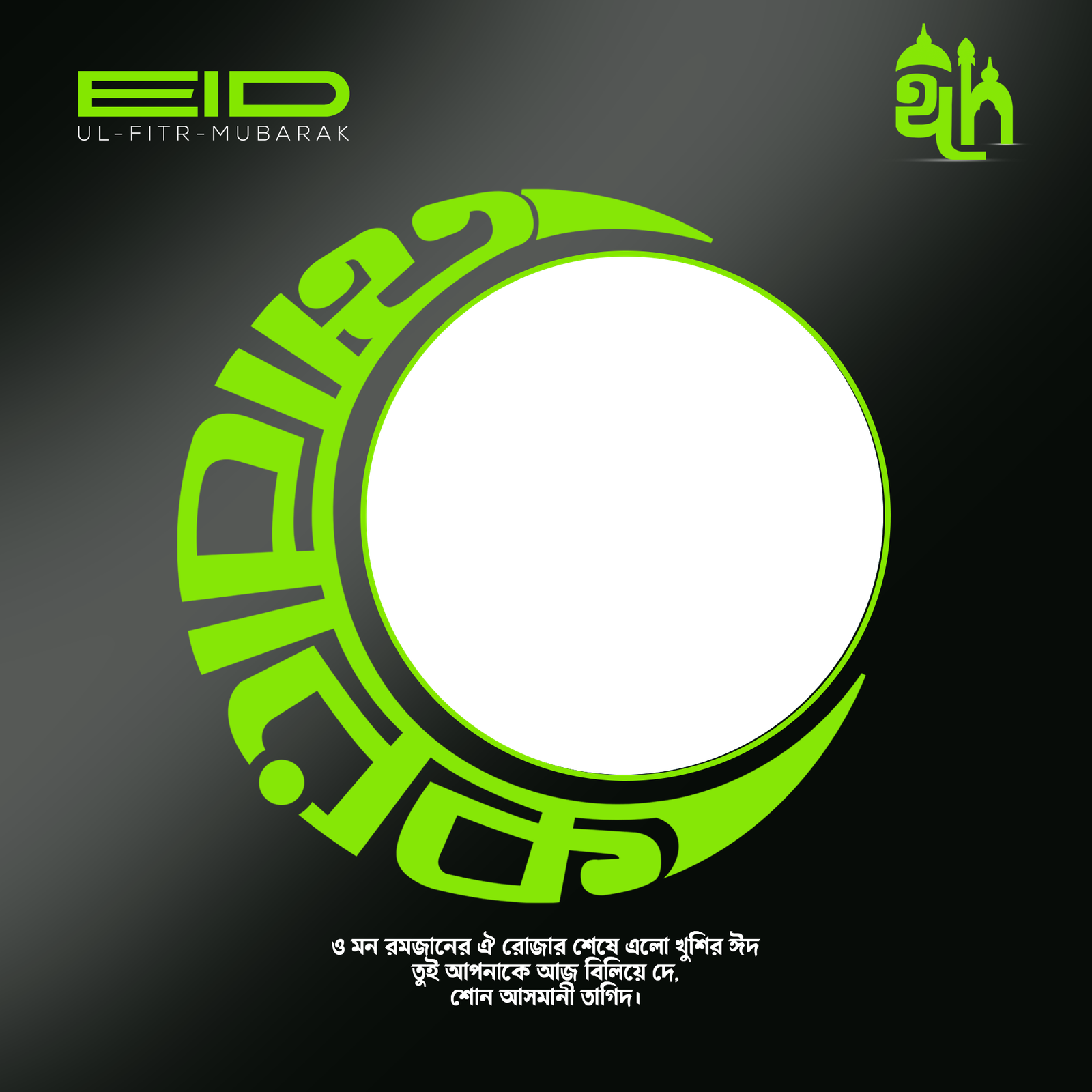 Eid Mubarak Photoframe 3 - Photo Frame