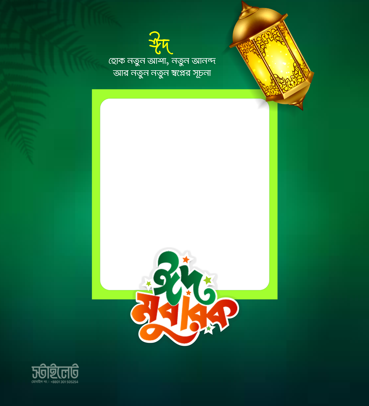 Eid Mubarak 8 - Photo Frame