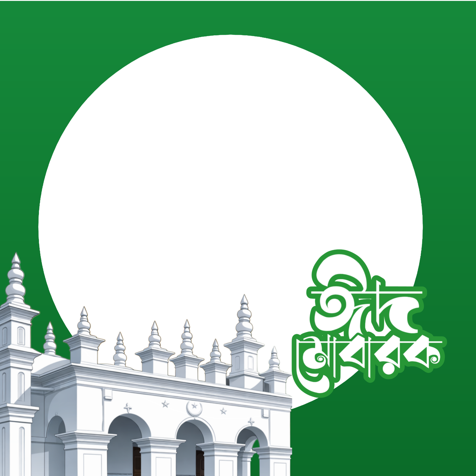 Eid frame - Photo Frame