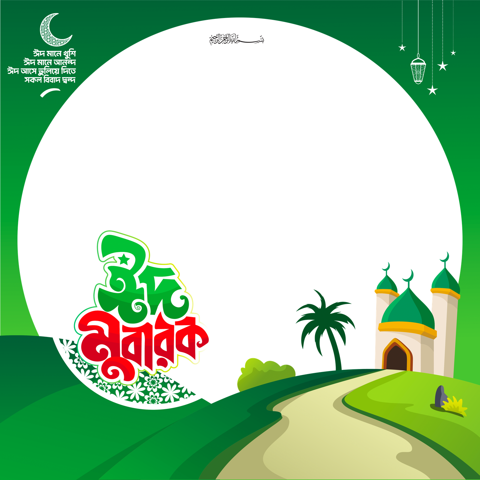 Eid Mubarak 9 - Photo Frame