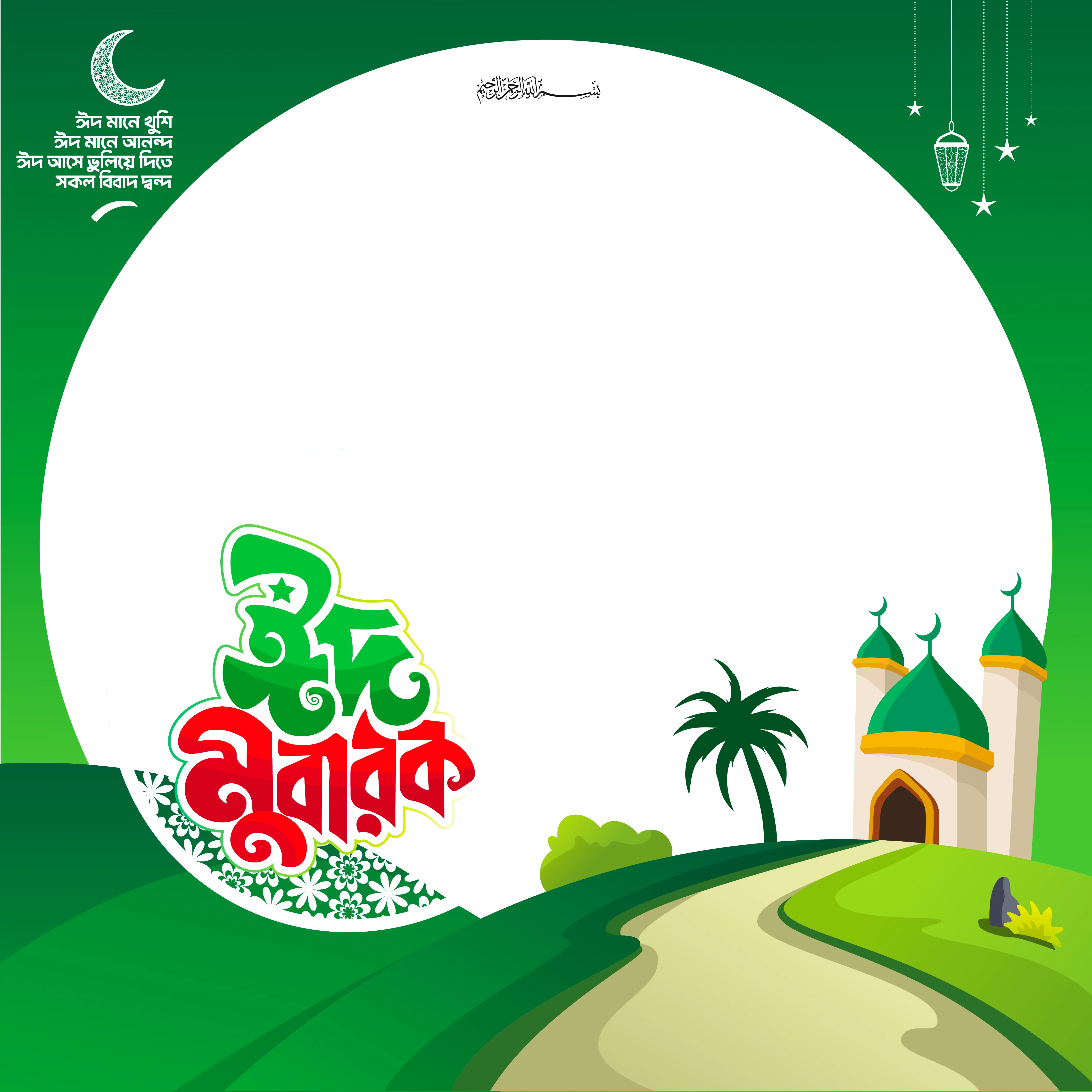Eid Mubarak 9 - Photo Frame
