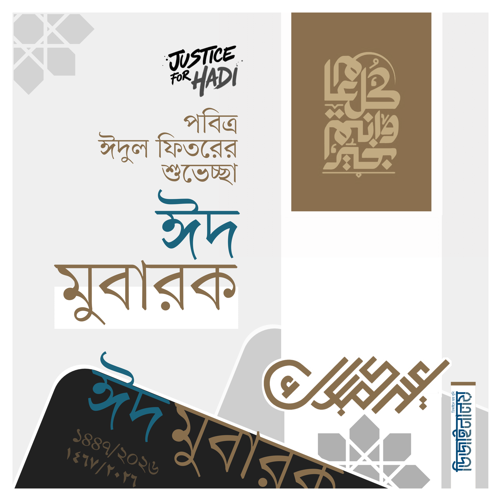 Eid card 2 - Photo Frame