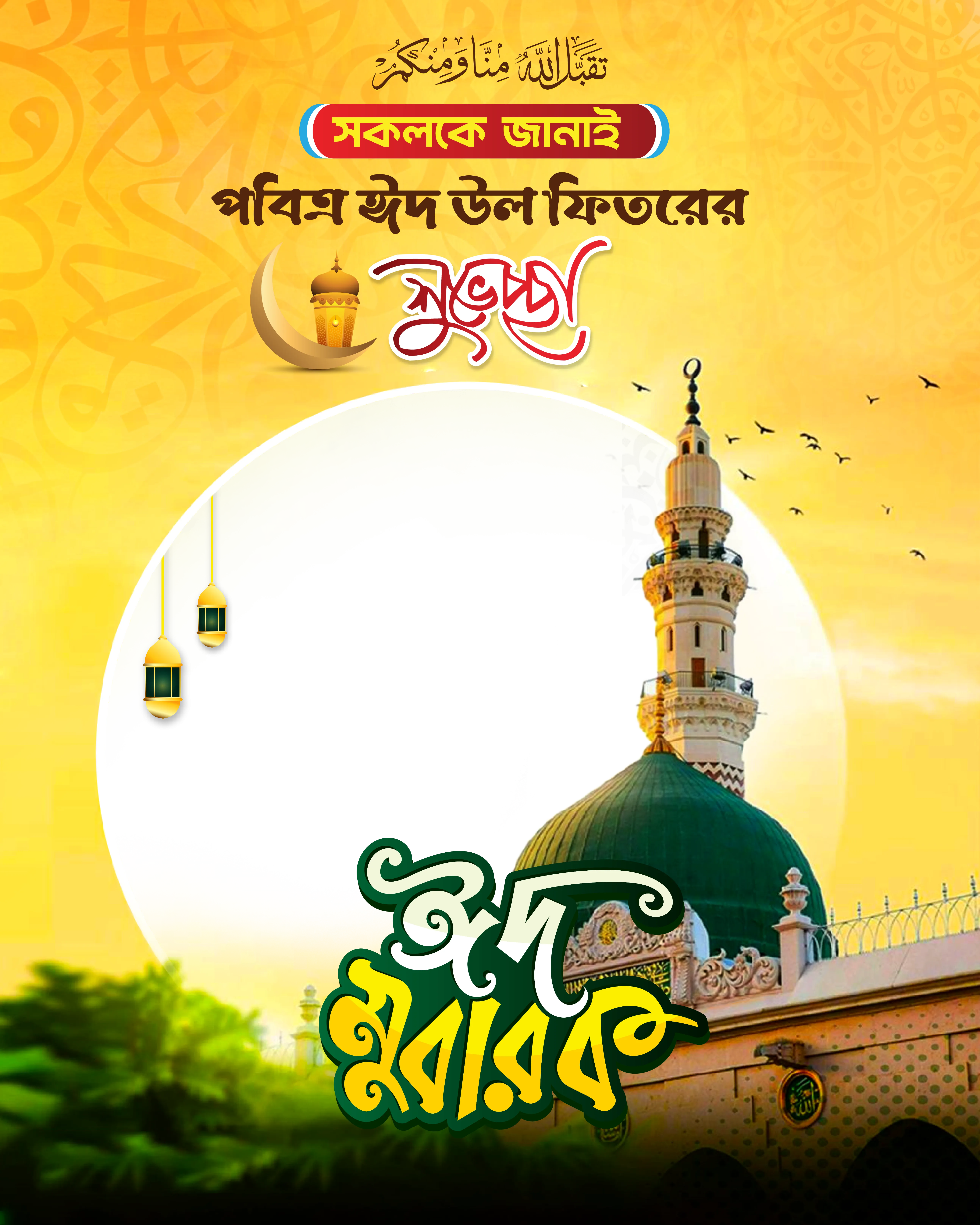 Eid Mubarak frame 