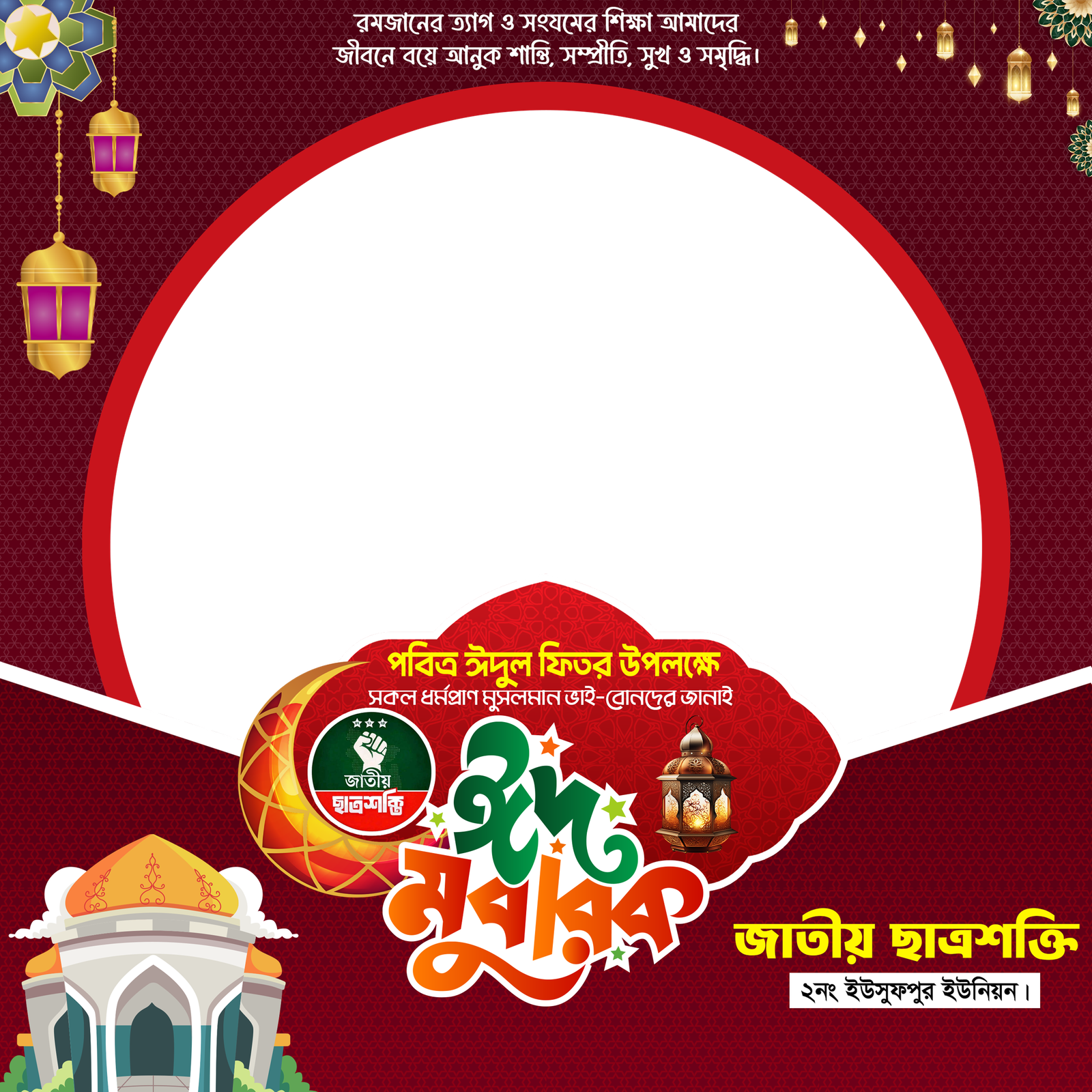 EId Mubarak from chattrosokti - Photo Frame
