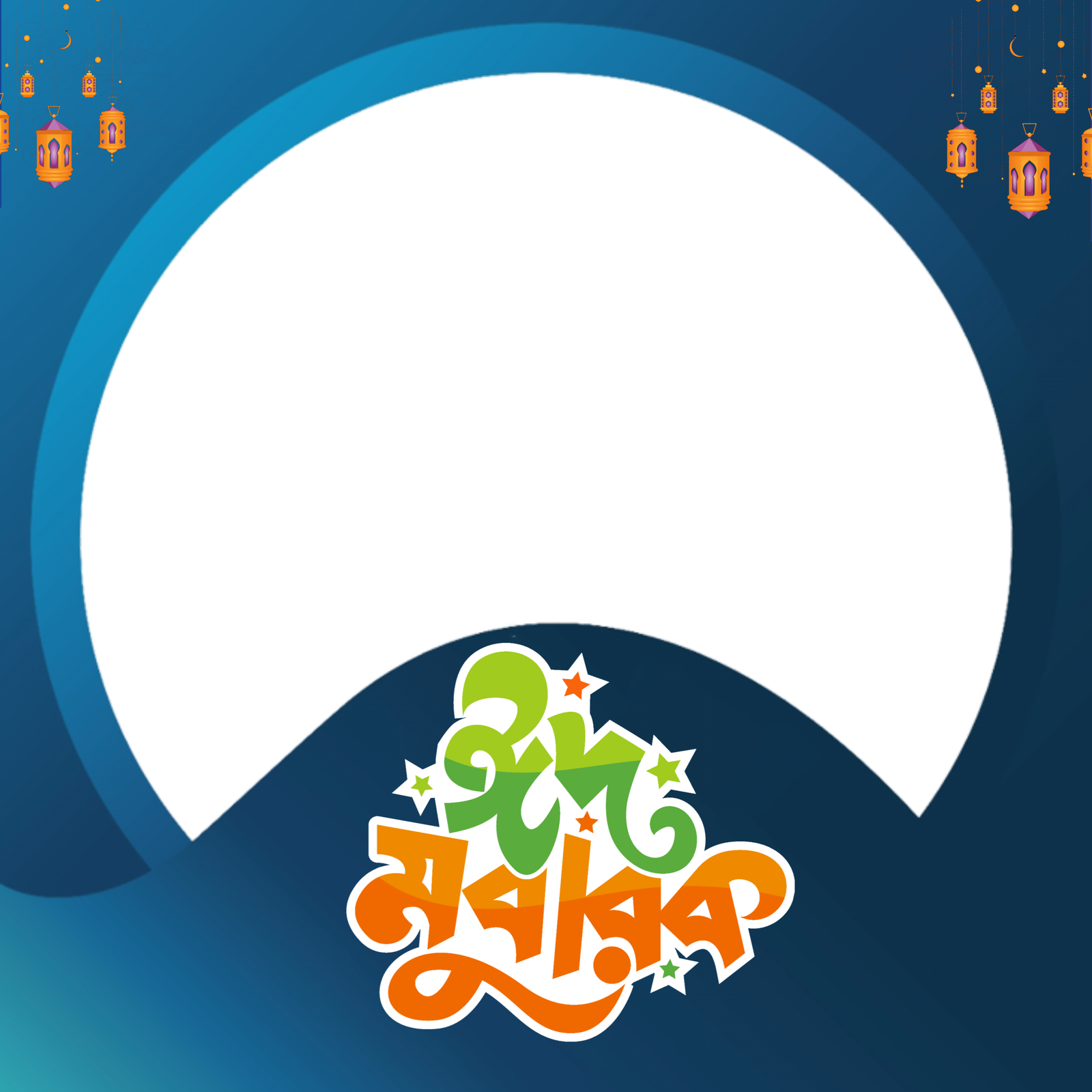 Eid mubarak frame 16 - Photo Frame