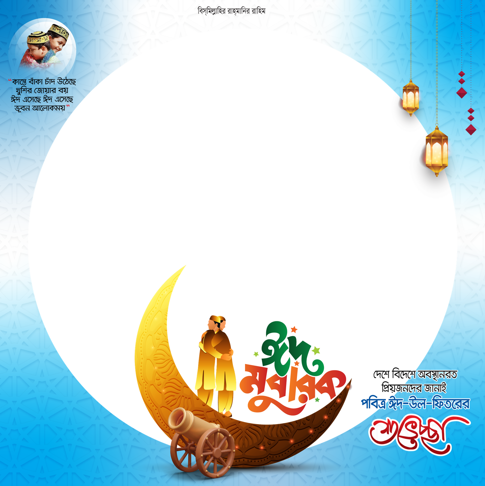 Eid Mobarak  - Photo Frame