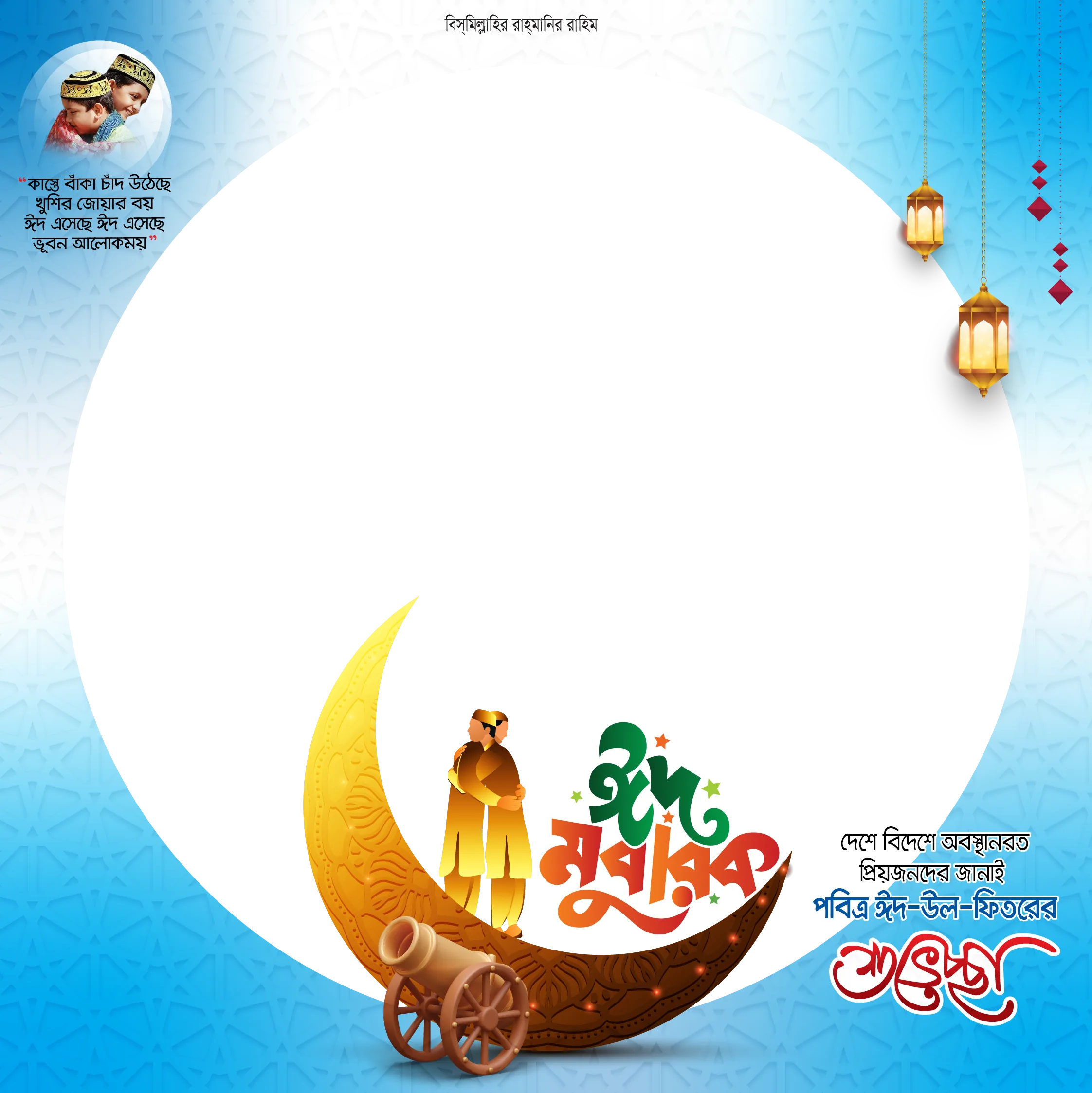 Eid Mobarak  - Photo Frame