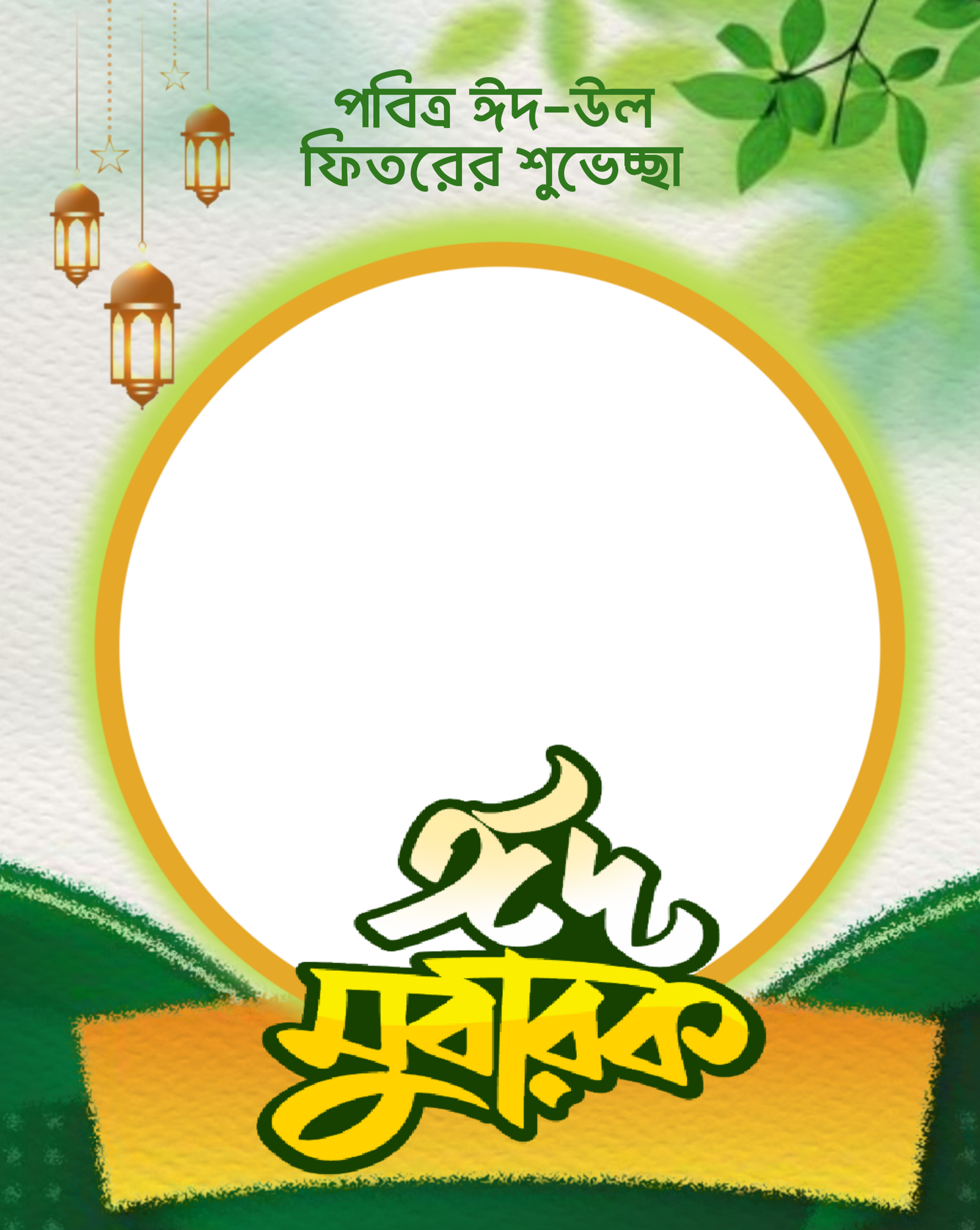 EId Photo frame 5 - Photo Frame