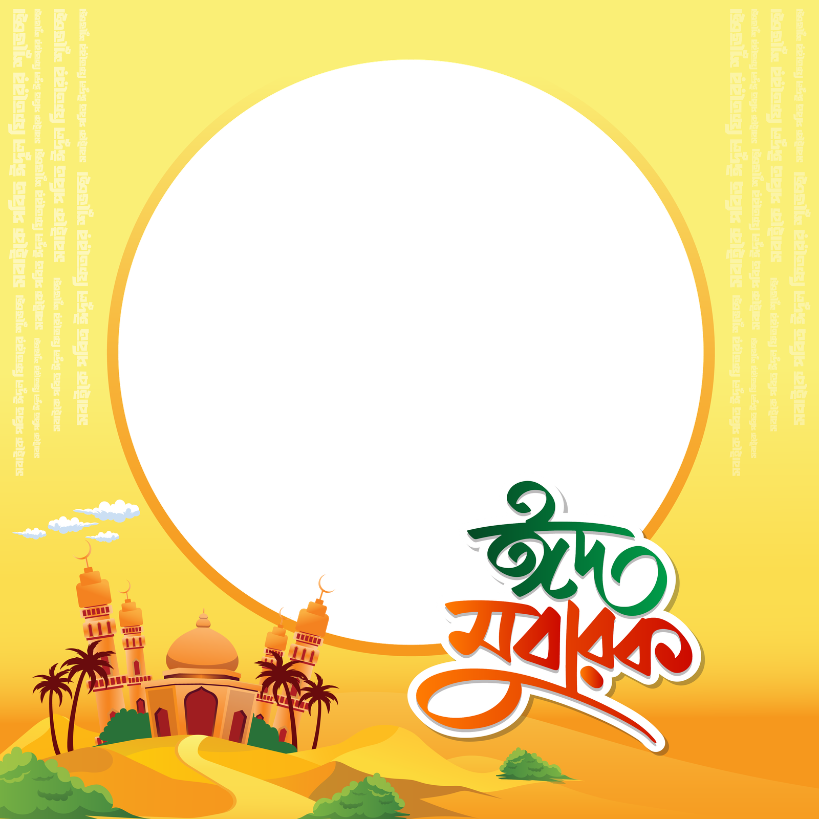 Eid Photo frame - Photo Frame