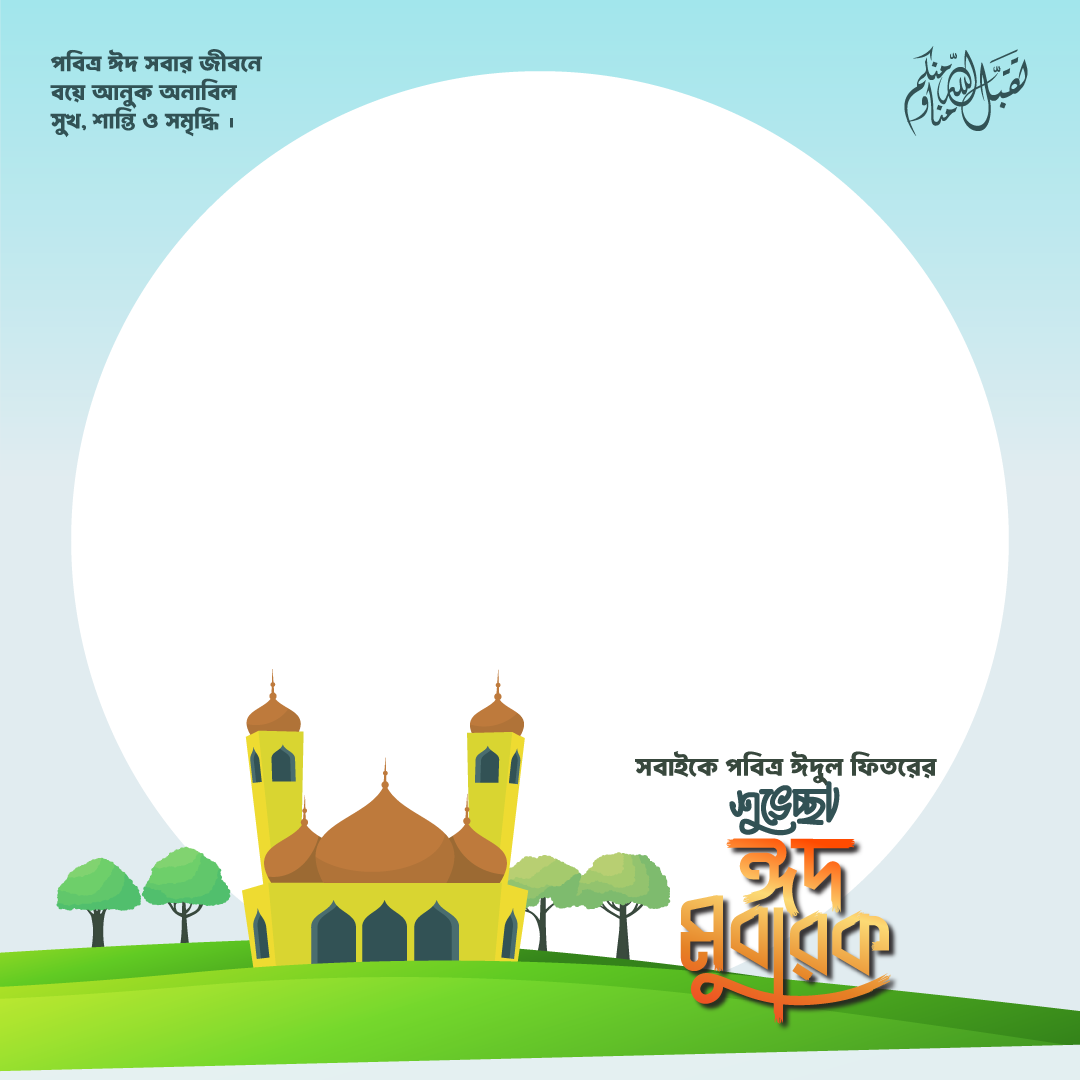 Eid ul fitr free frame-01 - Photo Frame