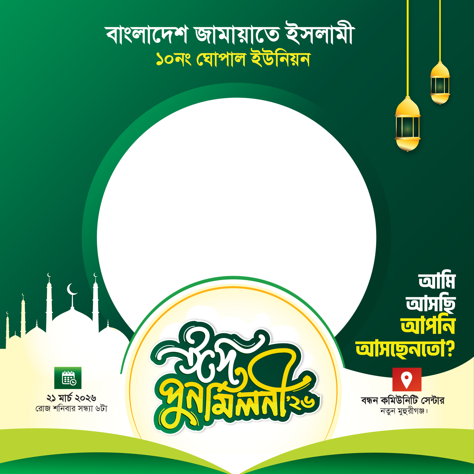 Eid reunion - Photo Frame