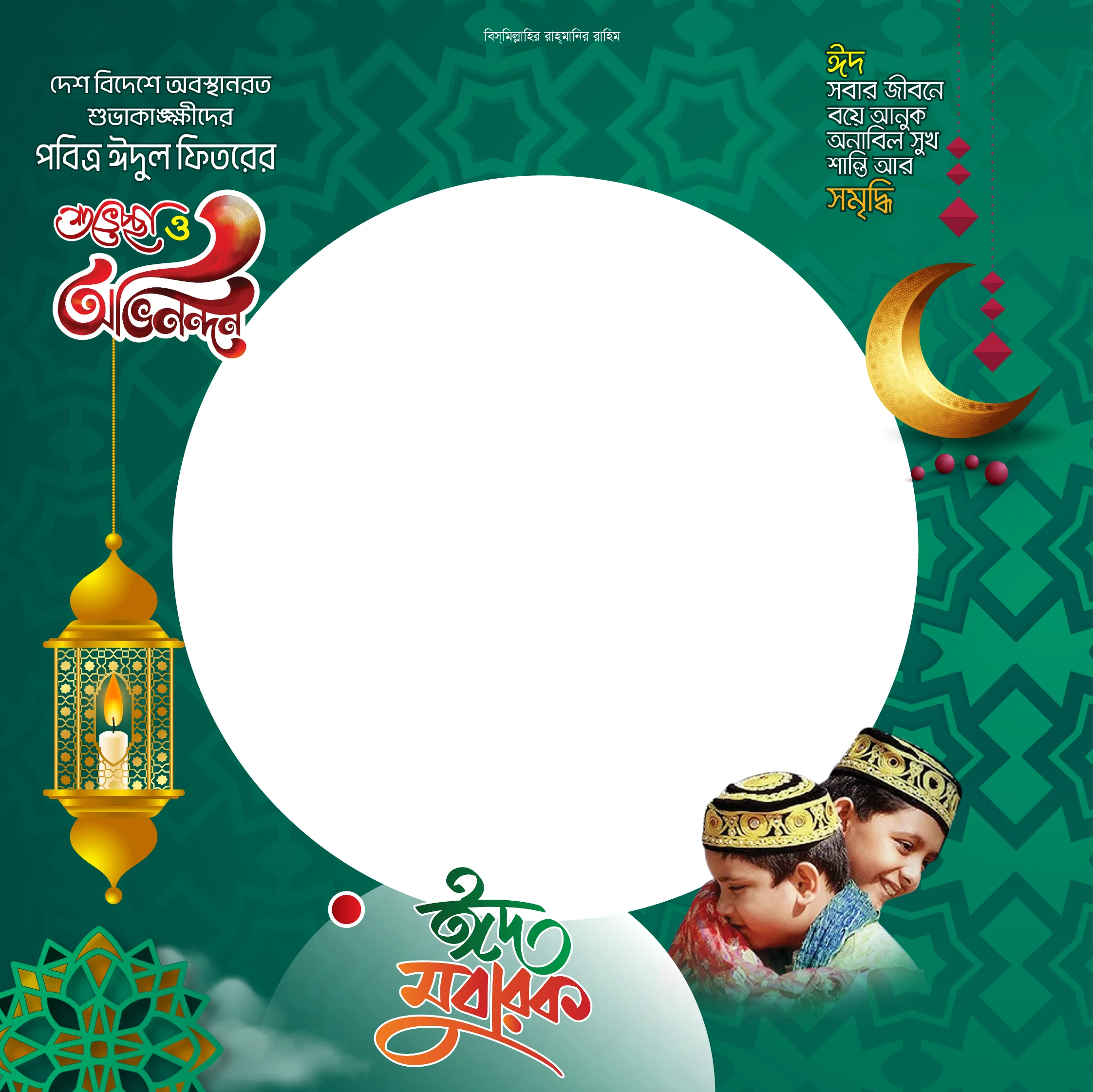 Eid Mobarak 2026