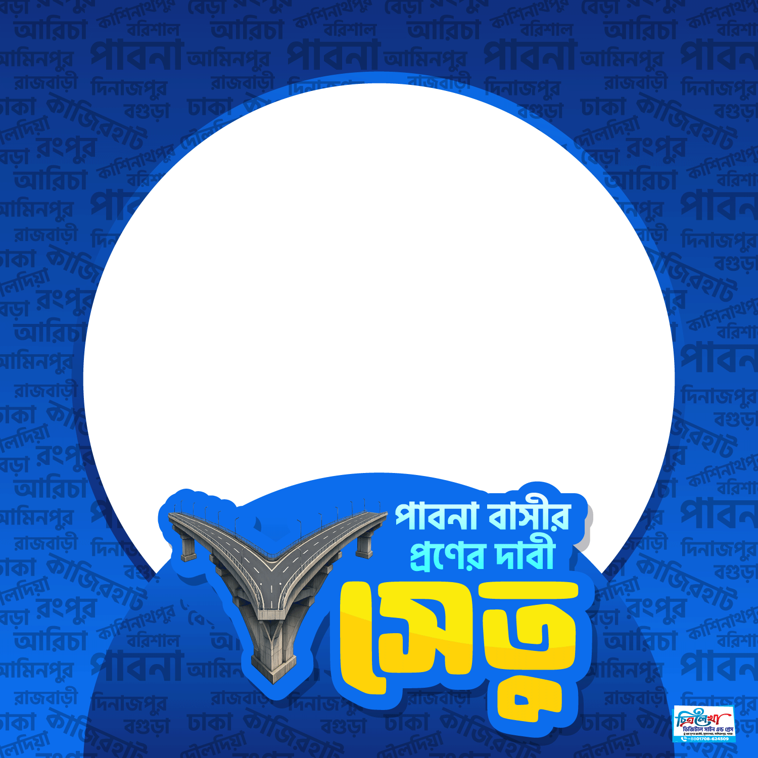 Pabnas life demands - Photo Frame