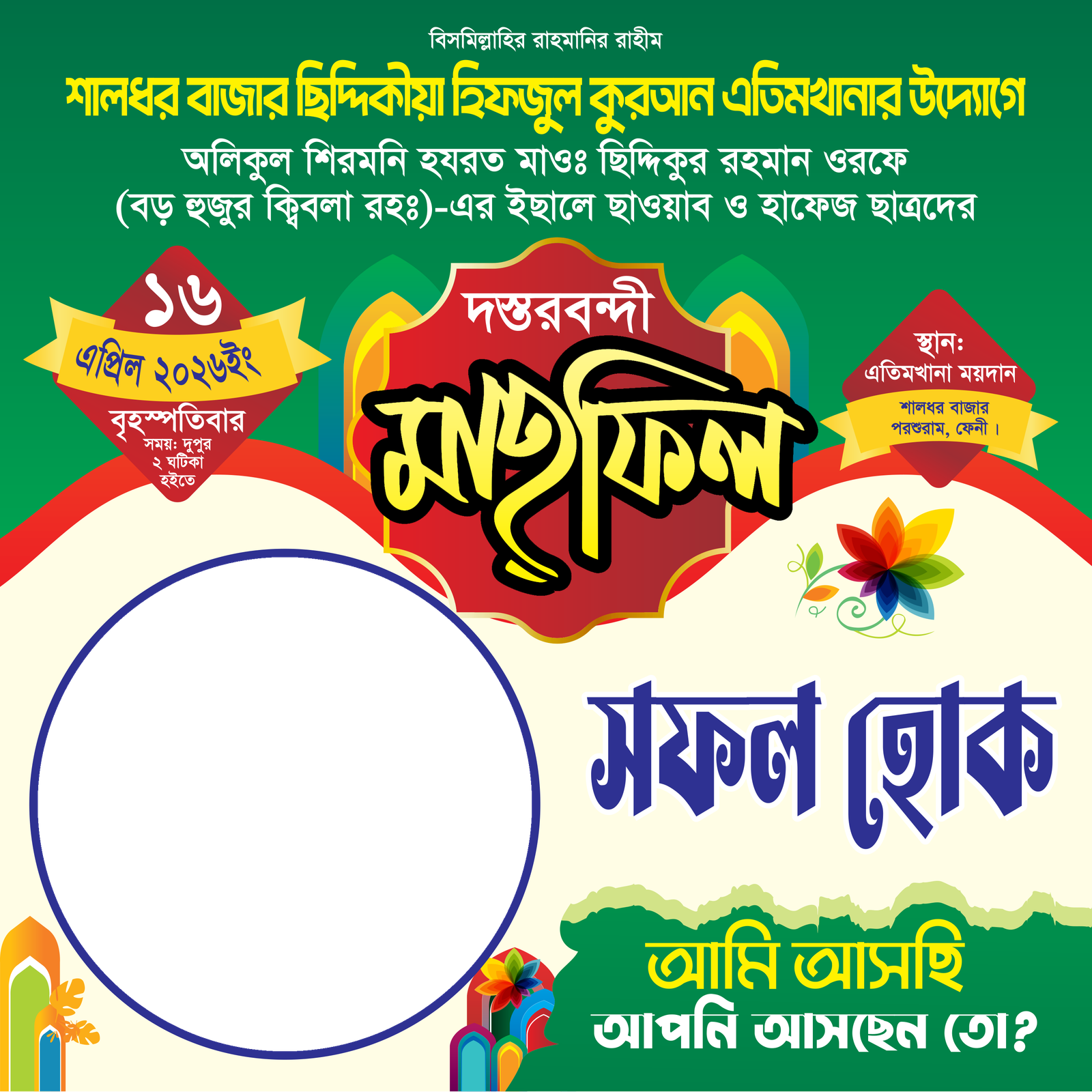 Dastarbandi Mahfil - Photo Frame