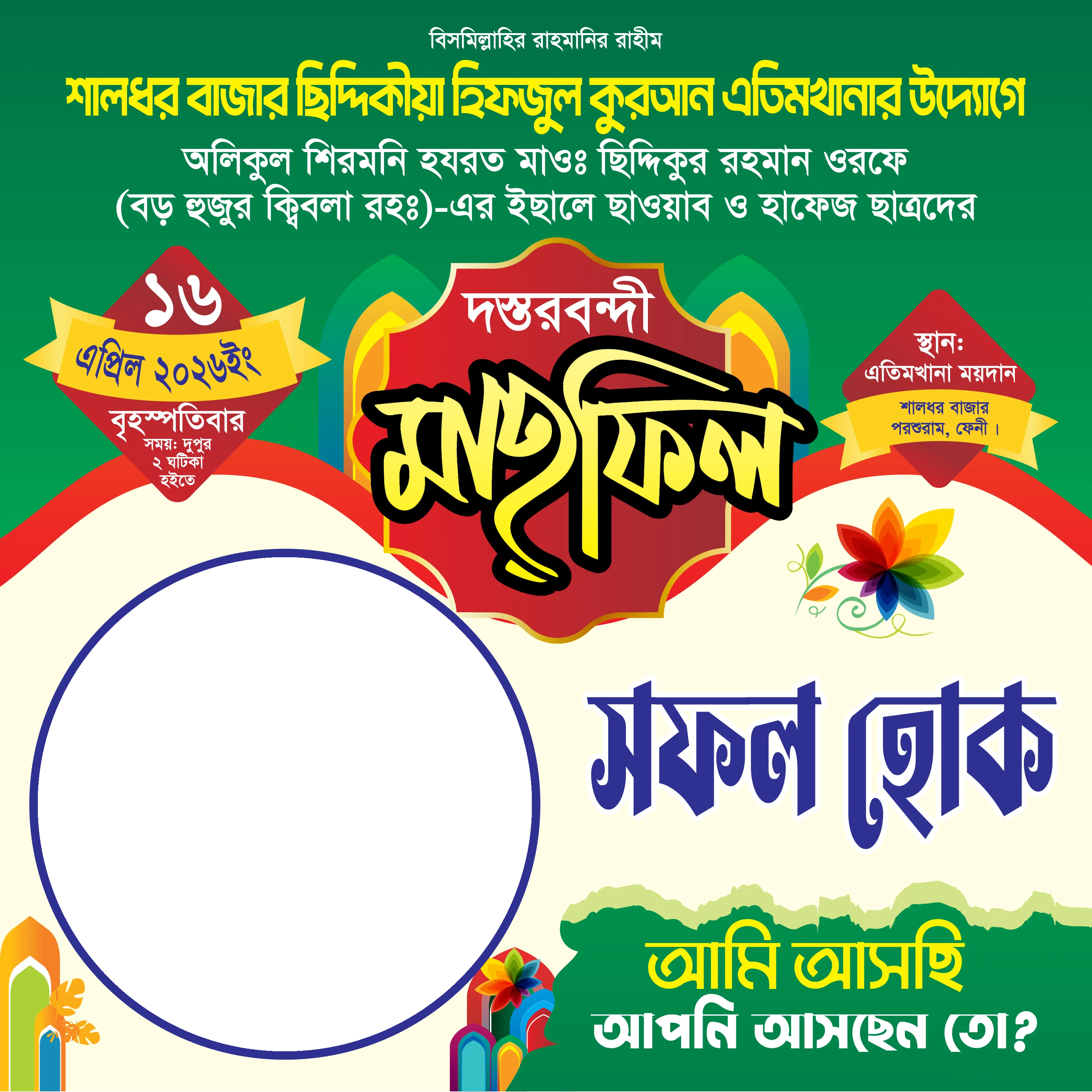 Dastarbandi Mahfil - Photo Frame