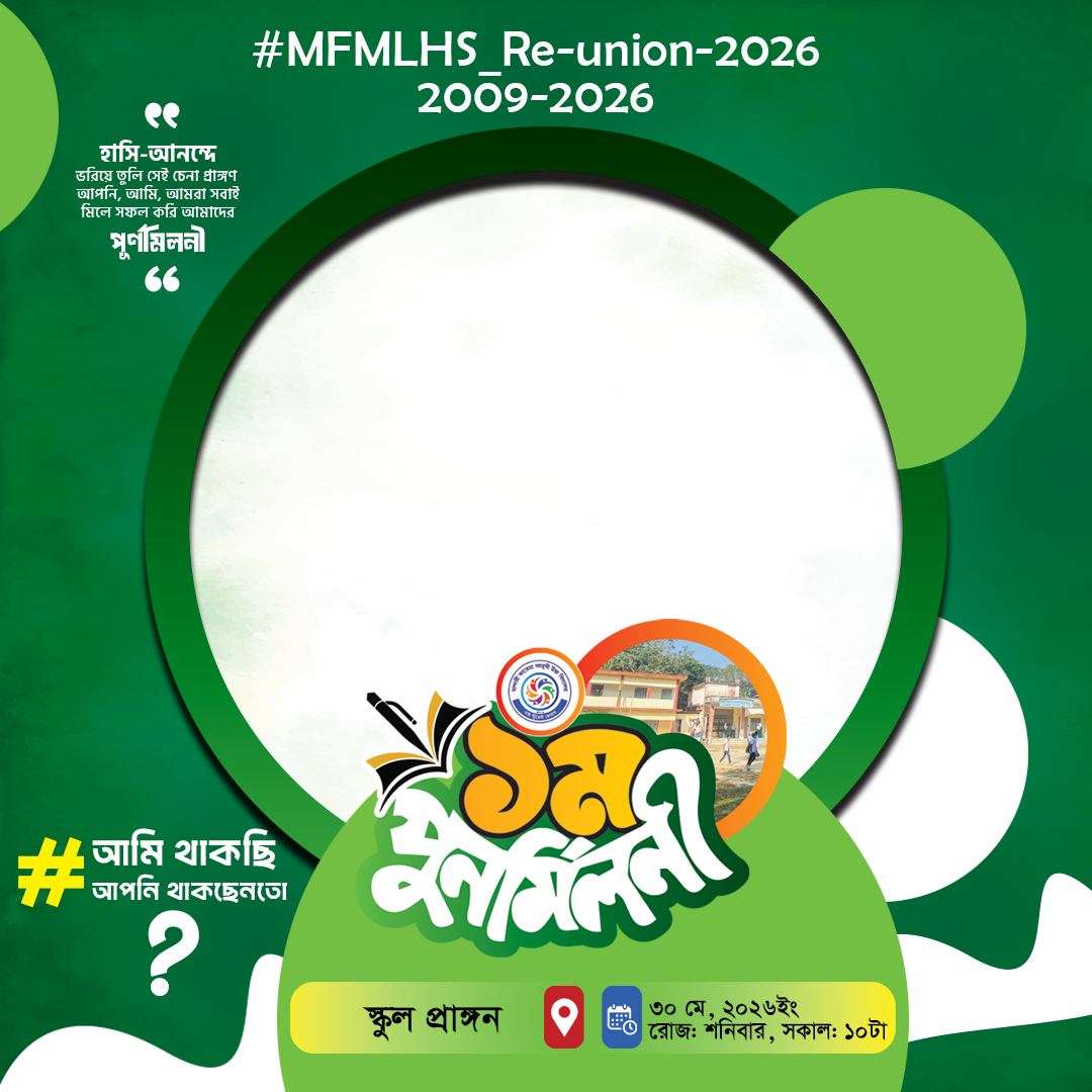 MFMLHSREUNION-2026 - Photo Frame