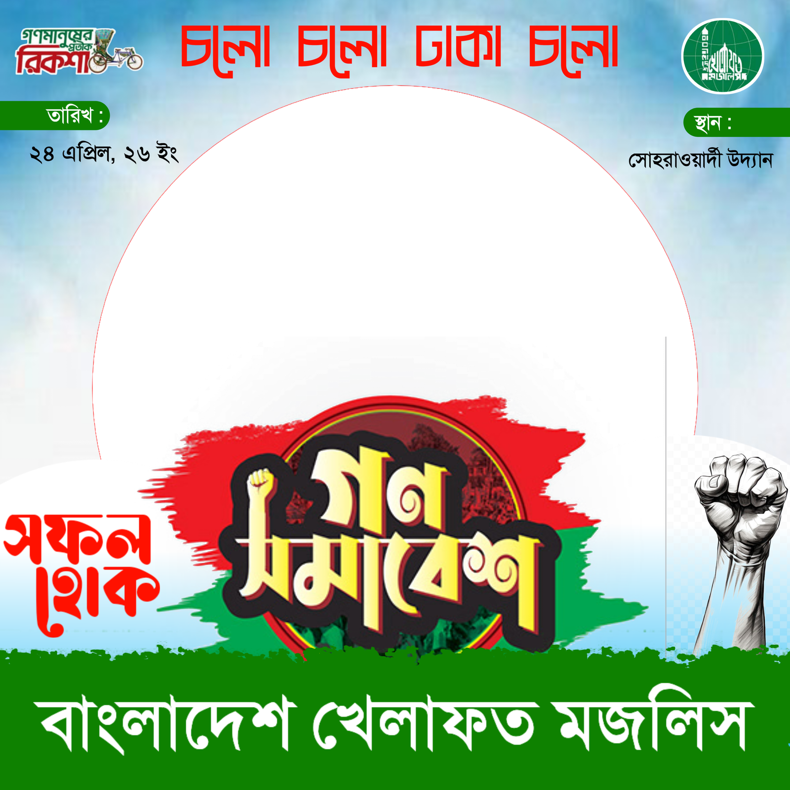 Mass gathering BKM - Photo Frame