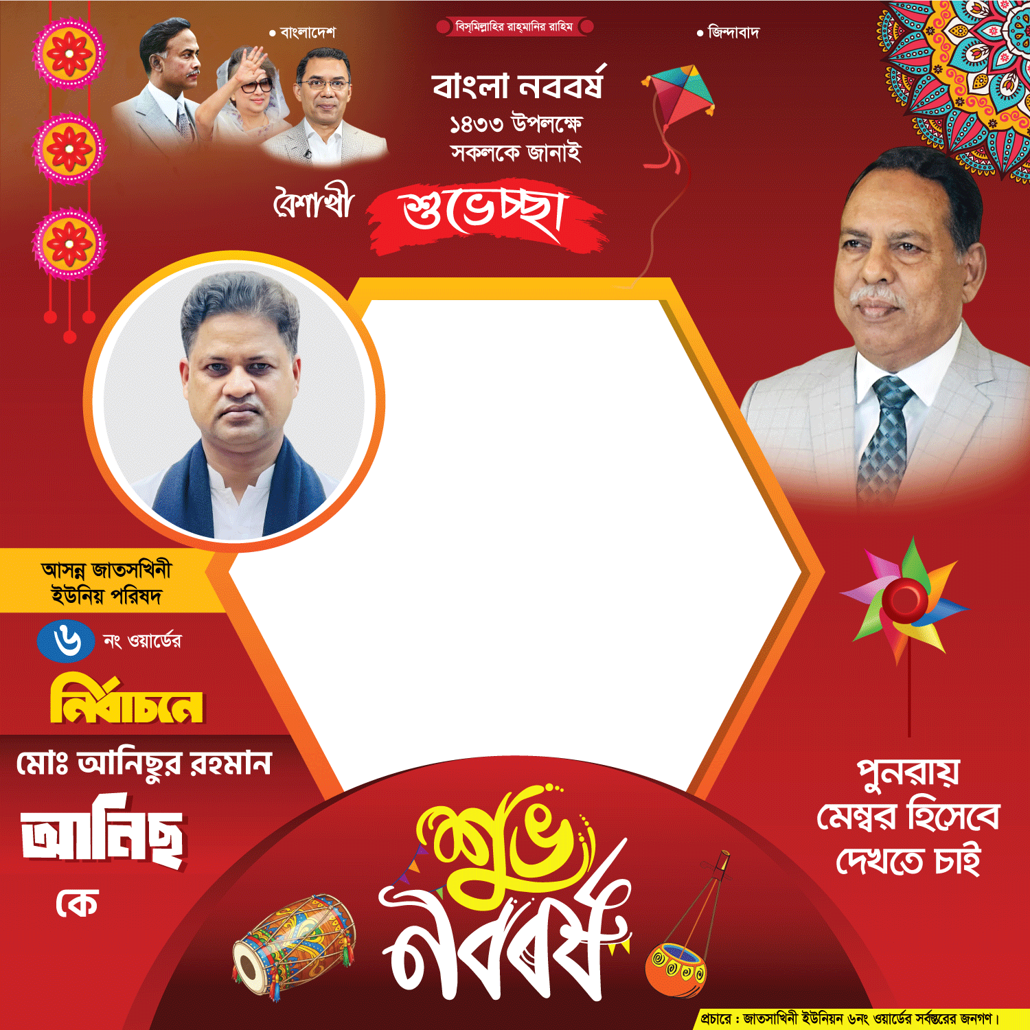 Pohela Boishakh 6 - Photo Frame