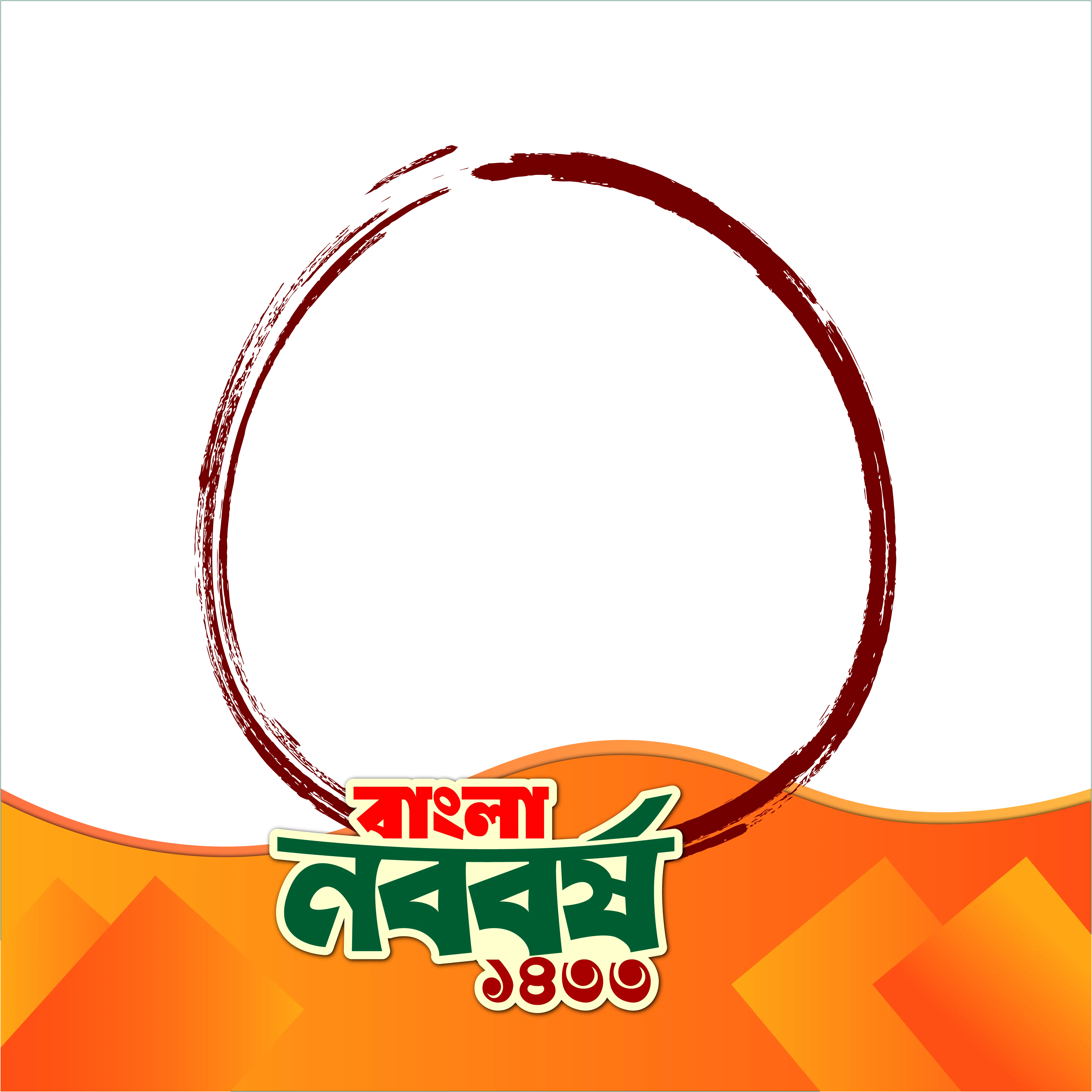 বাংলা নববর্ষ - Photo Frame