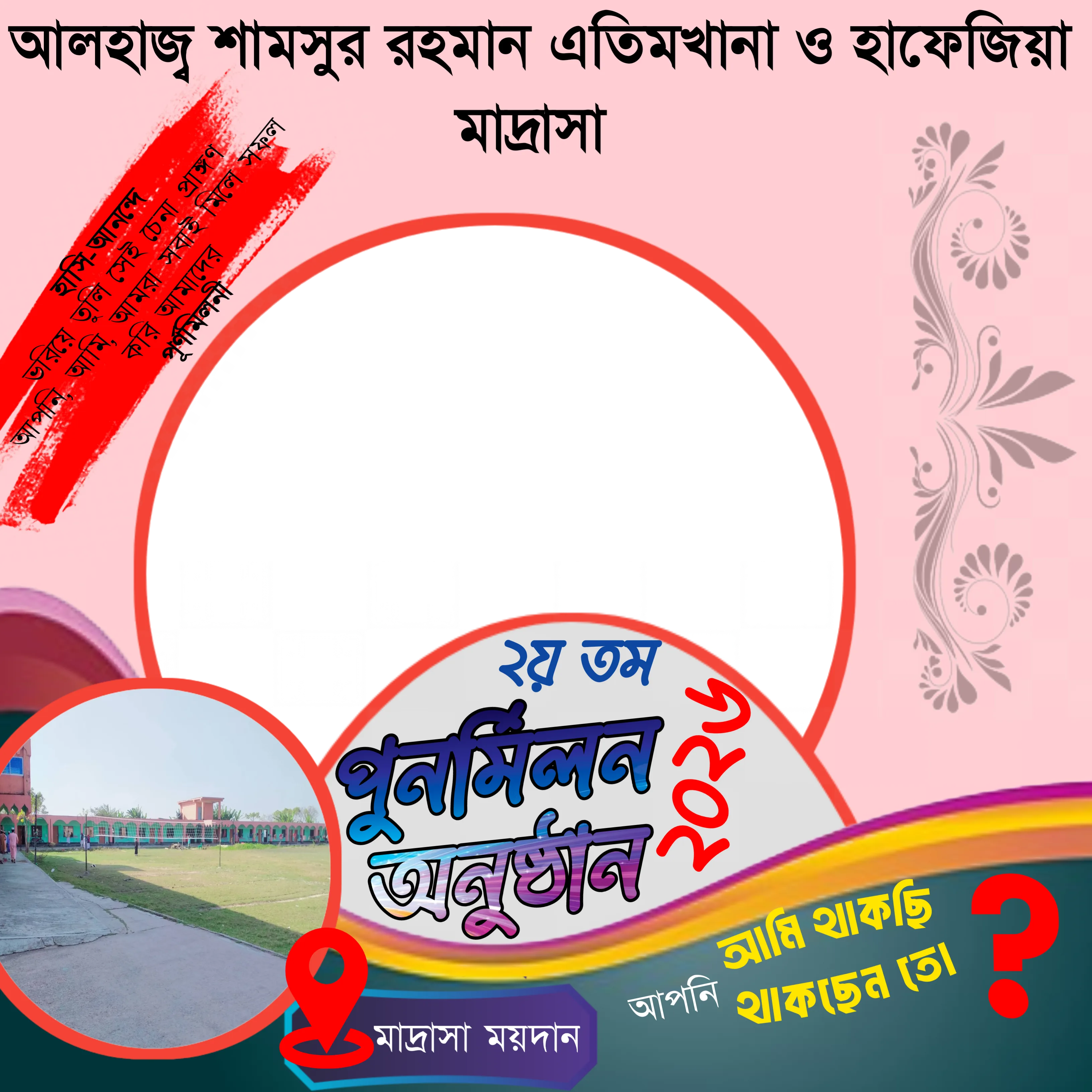 পুনর্মিলন অনুষ্ঠান ২০২৬ - Photo Frame