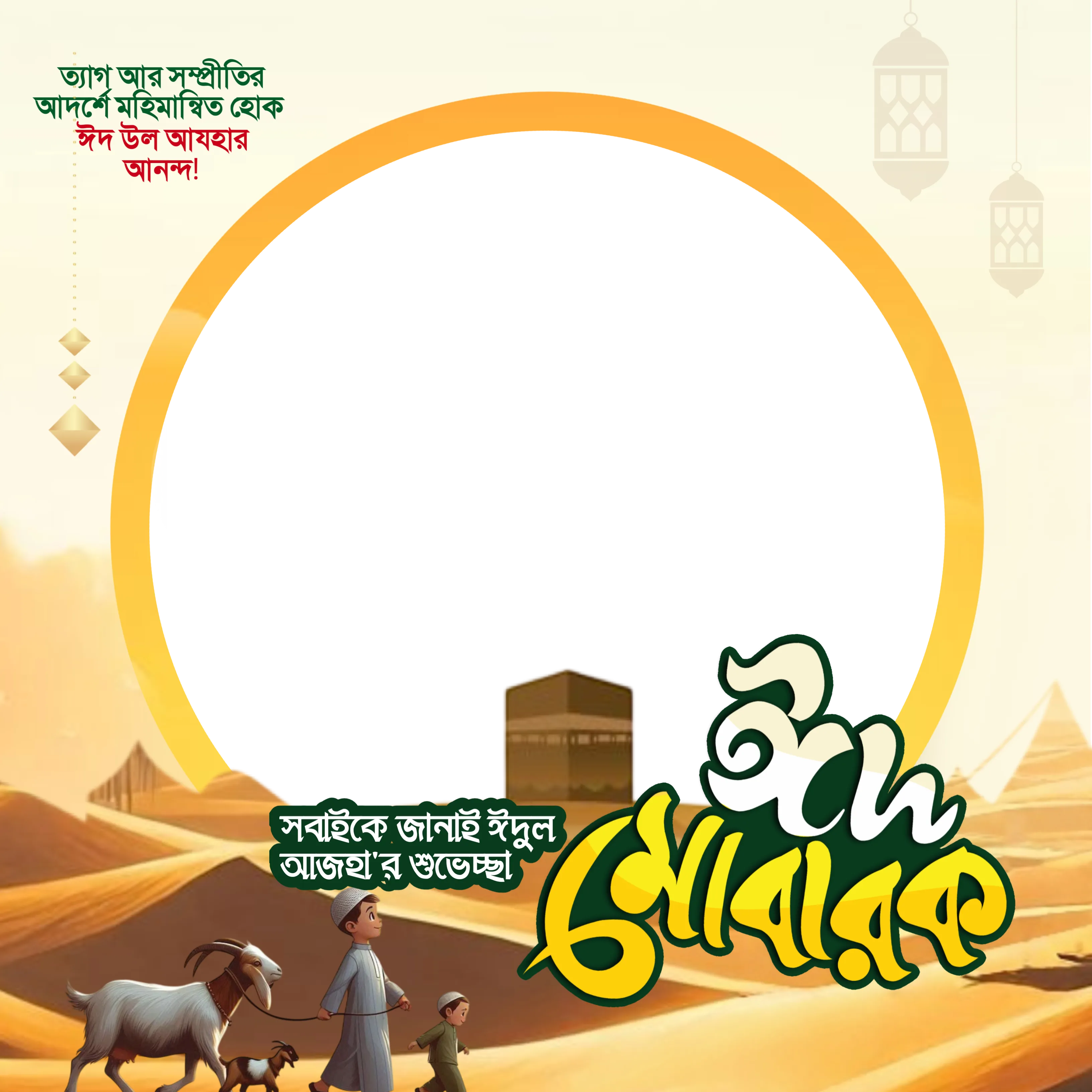 Eid ul Adha Photo Card