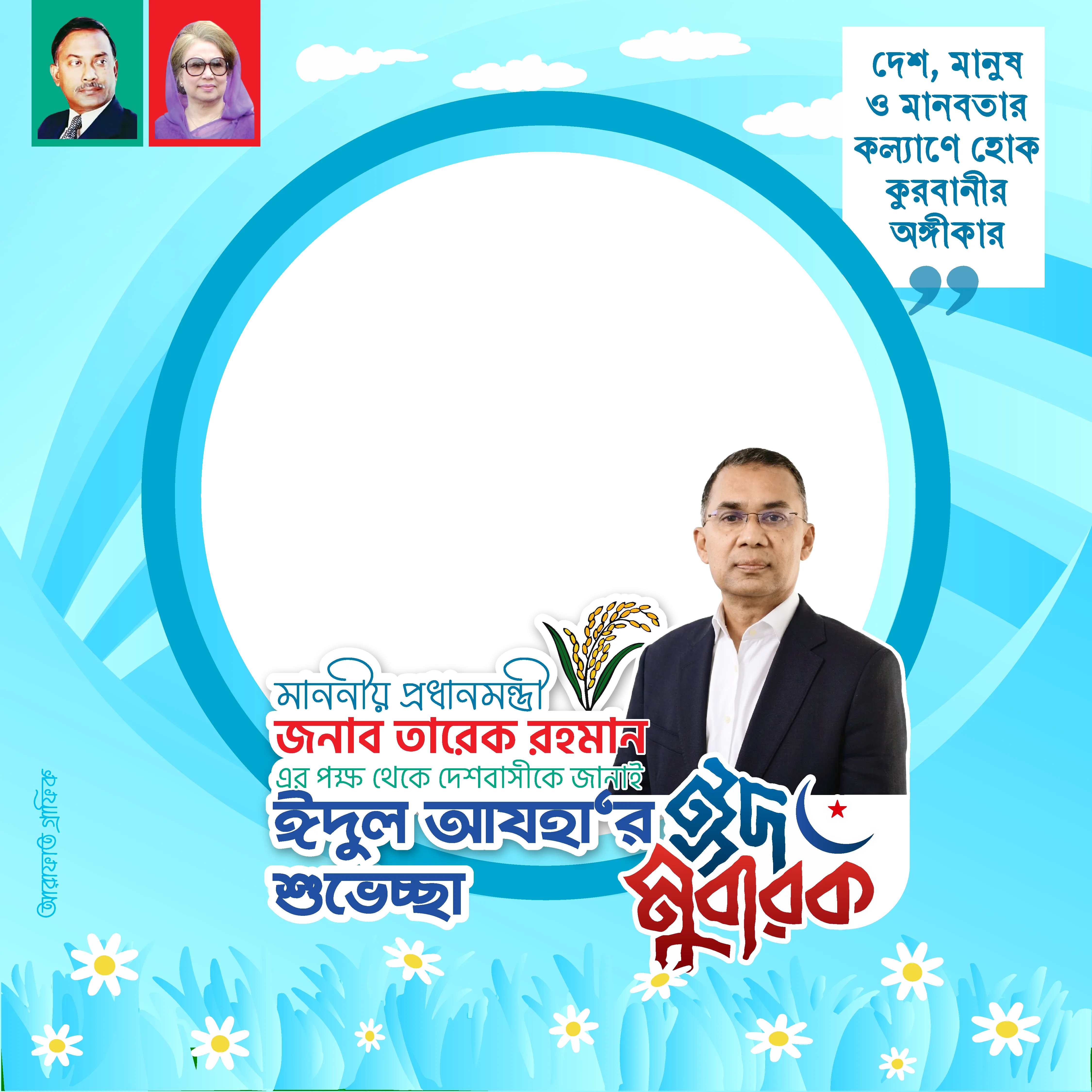 Nationalist Eid greeting design - Photo Frame