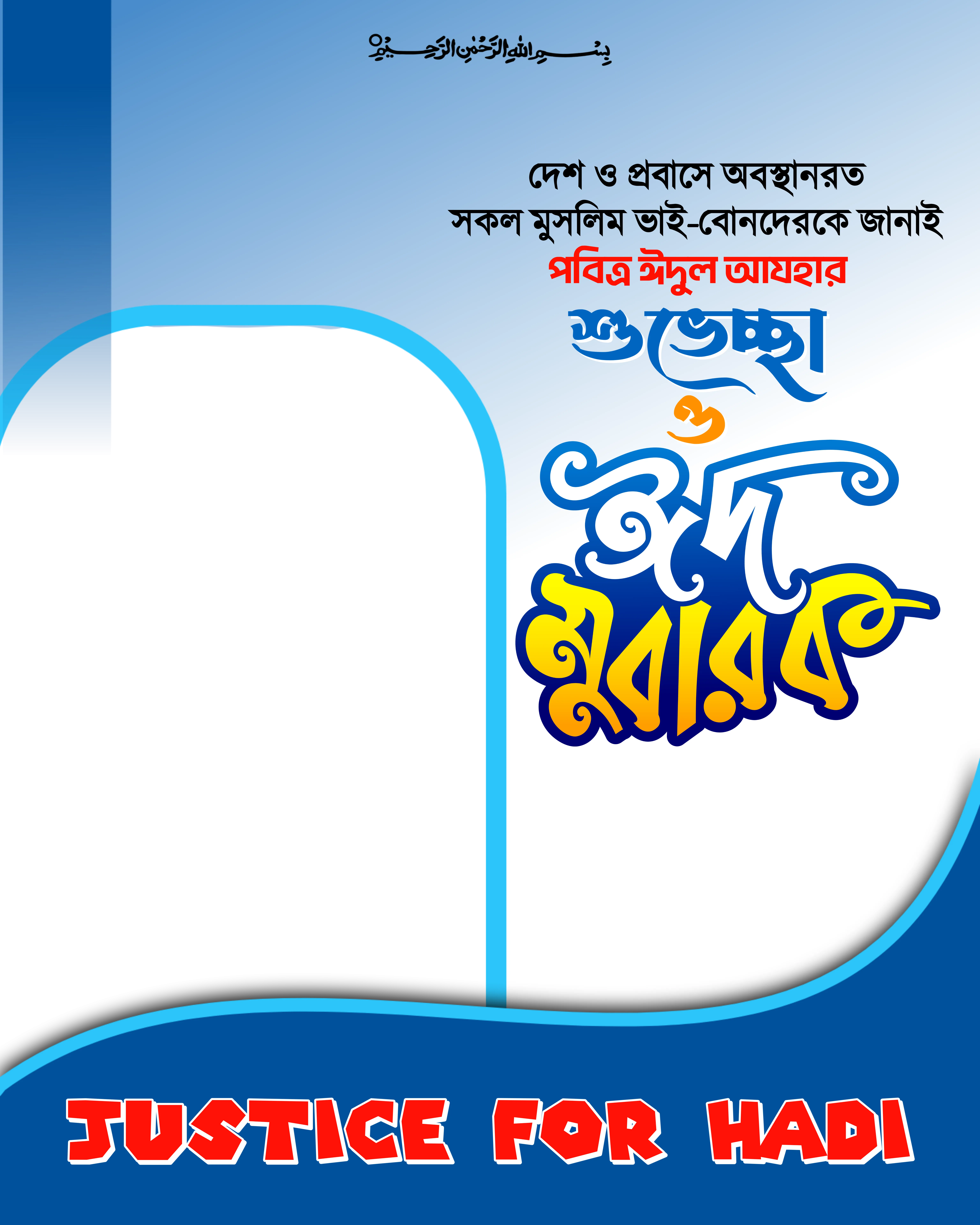 Eid card - Photo Frame