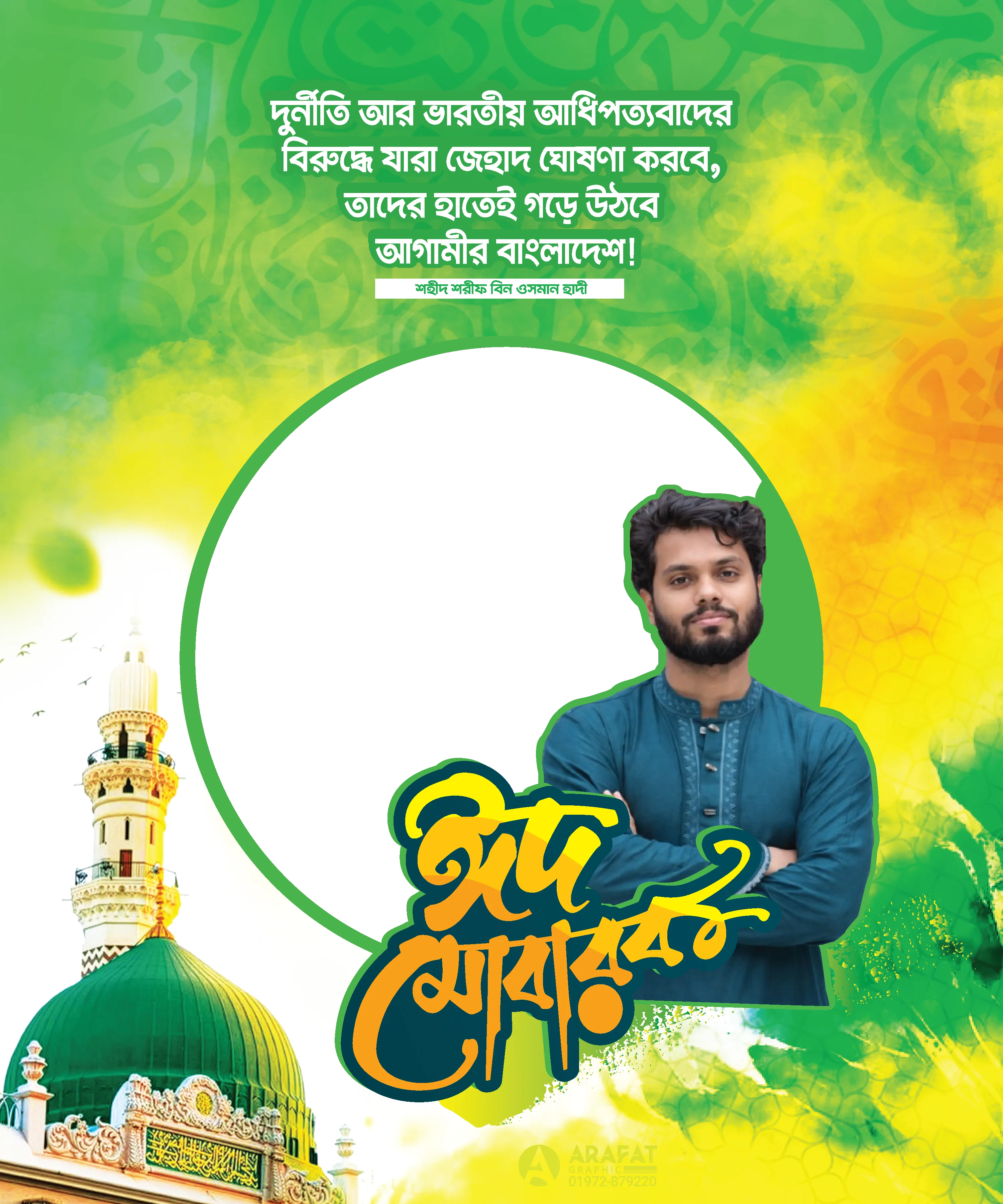 EID Card - Photo Frame