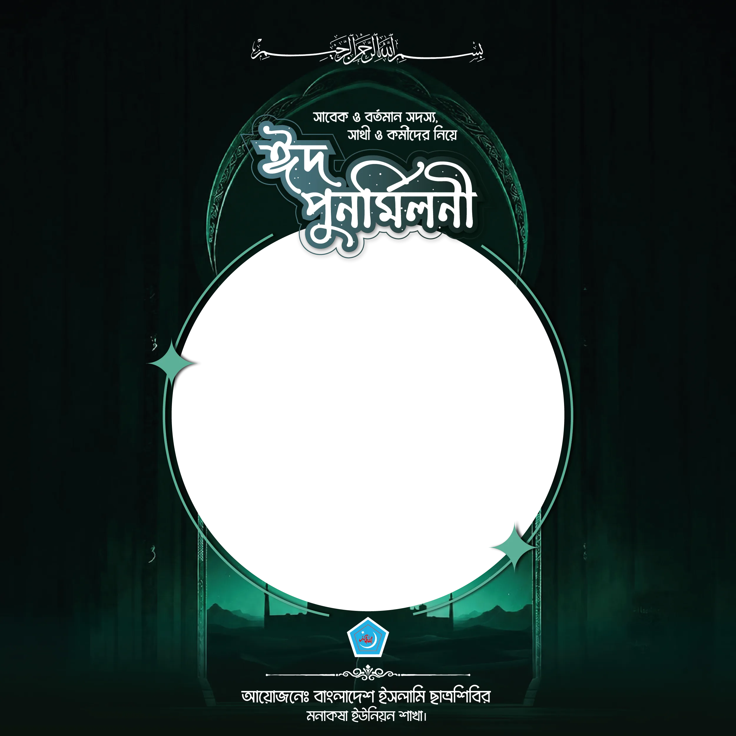 Eid Card - Photo Frame