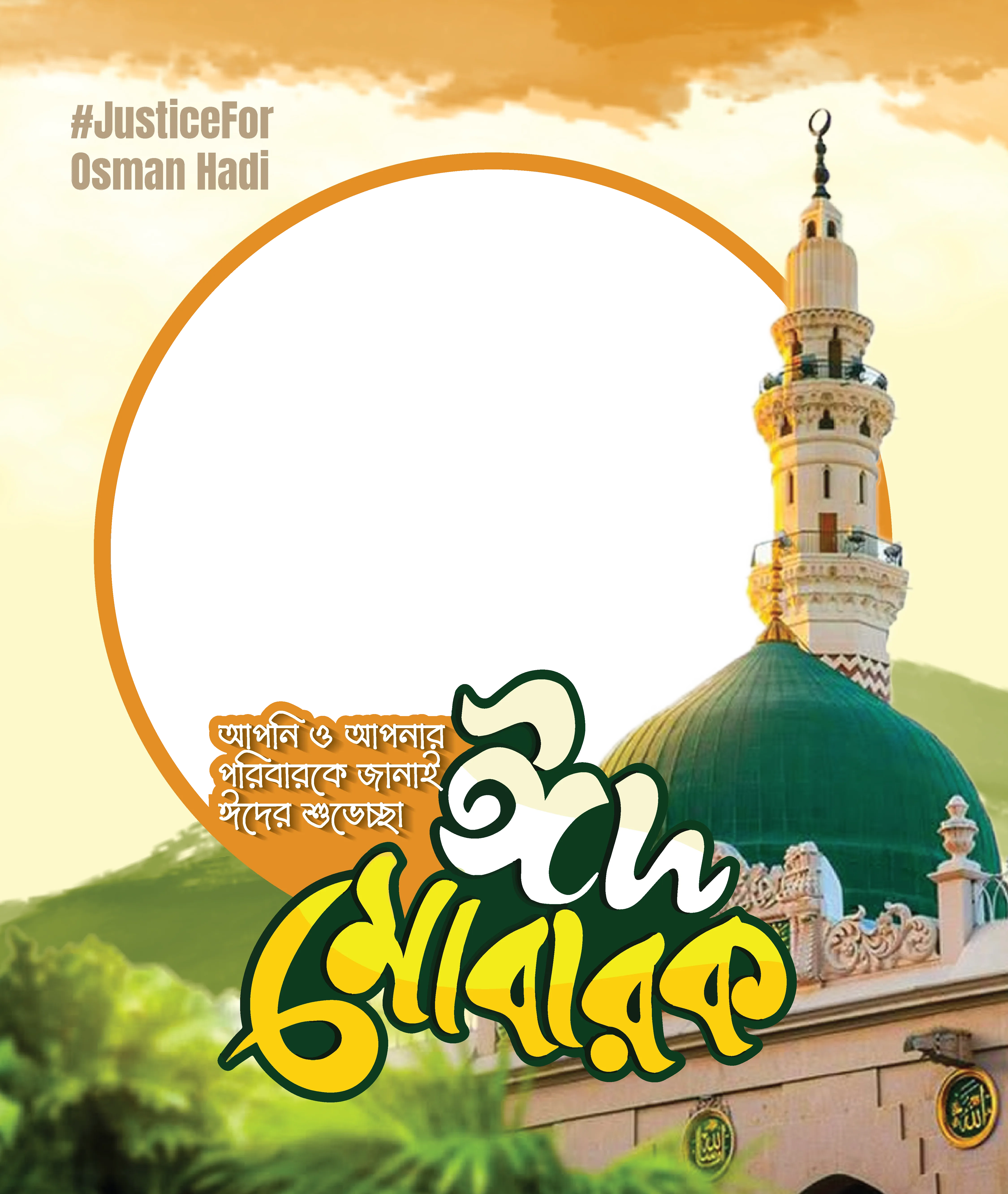 Eid Ul Adha Photo Card Design - Photo Frame