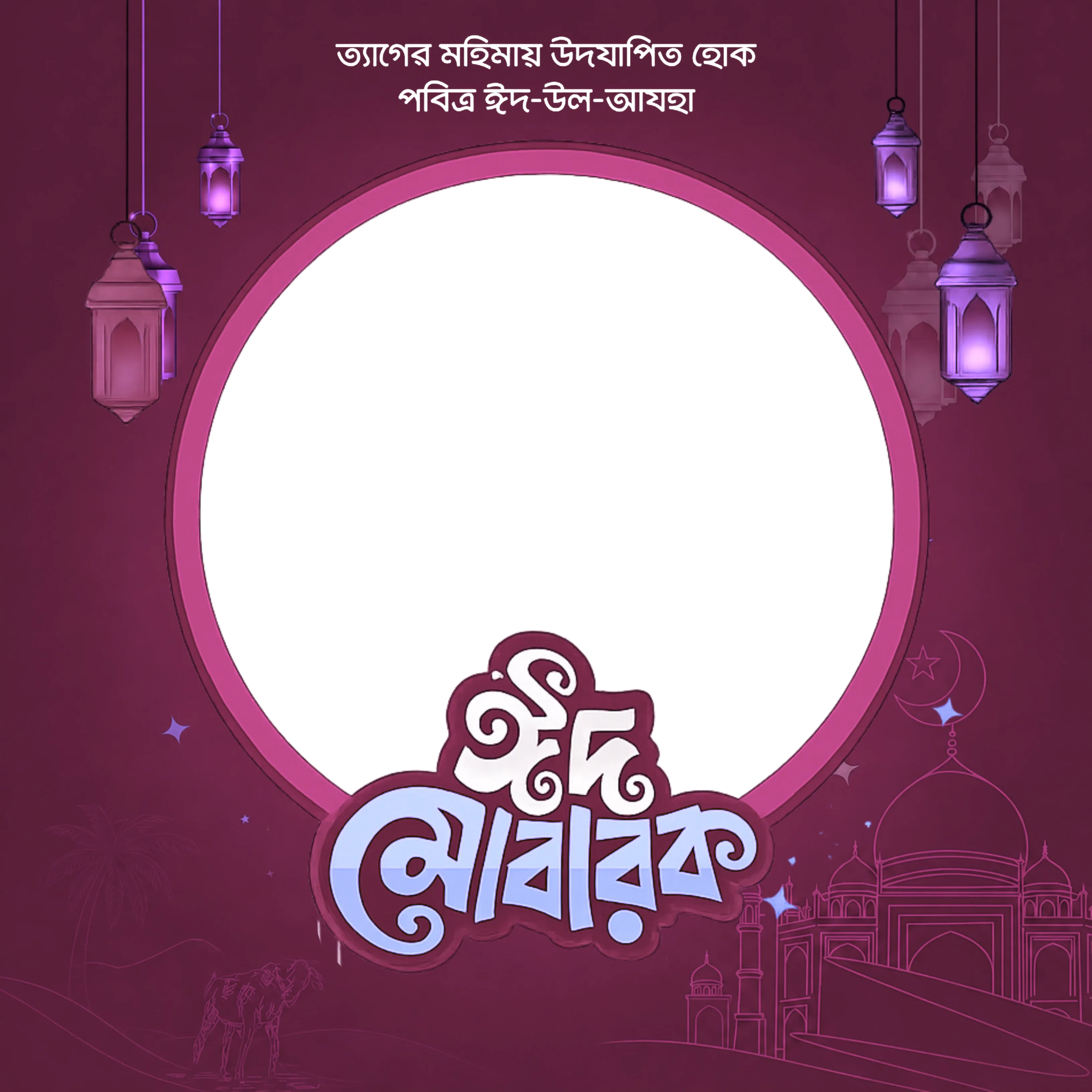 EID mubarak Card - Photo Frame