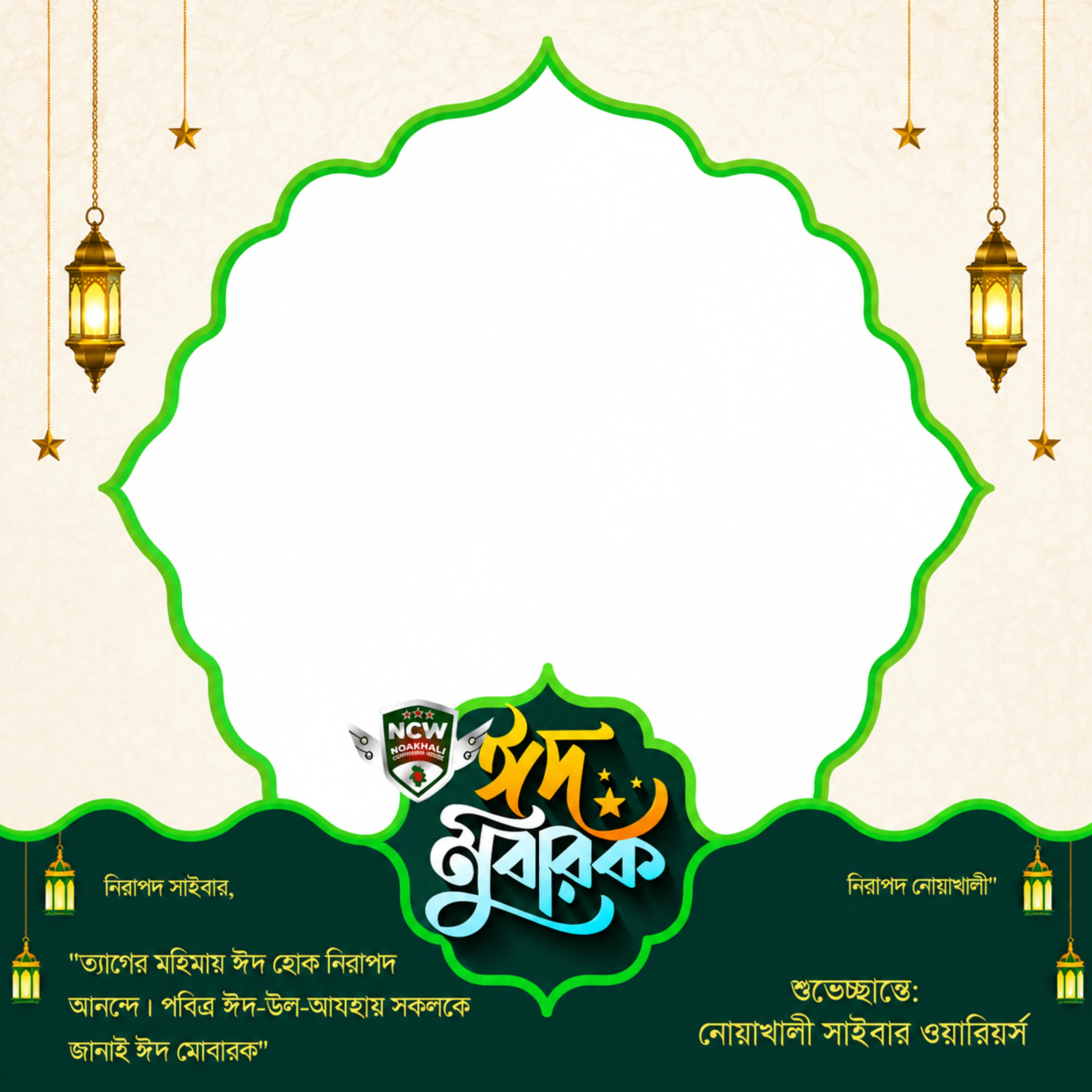 Eid Mubarak - Photo Frame