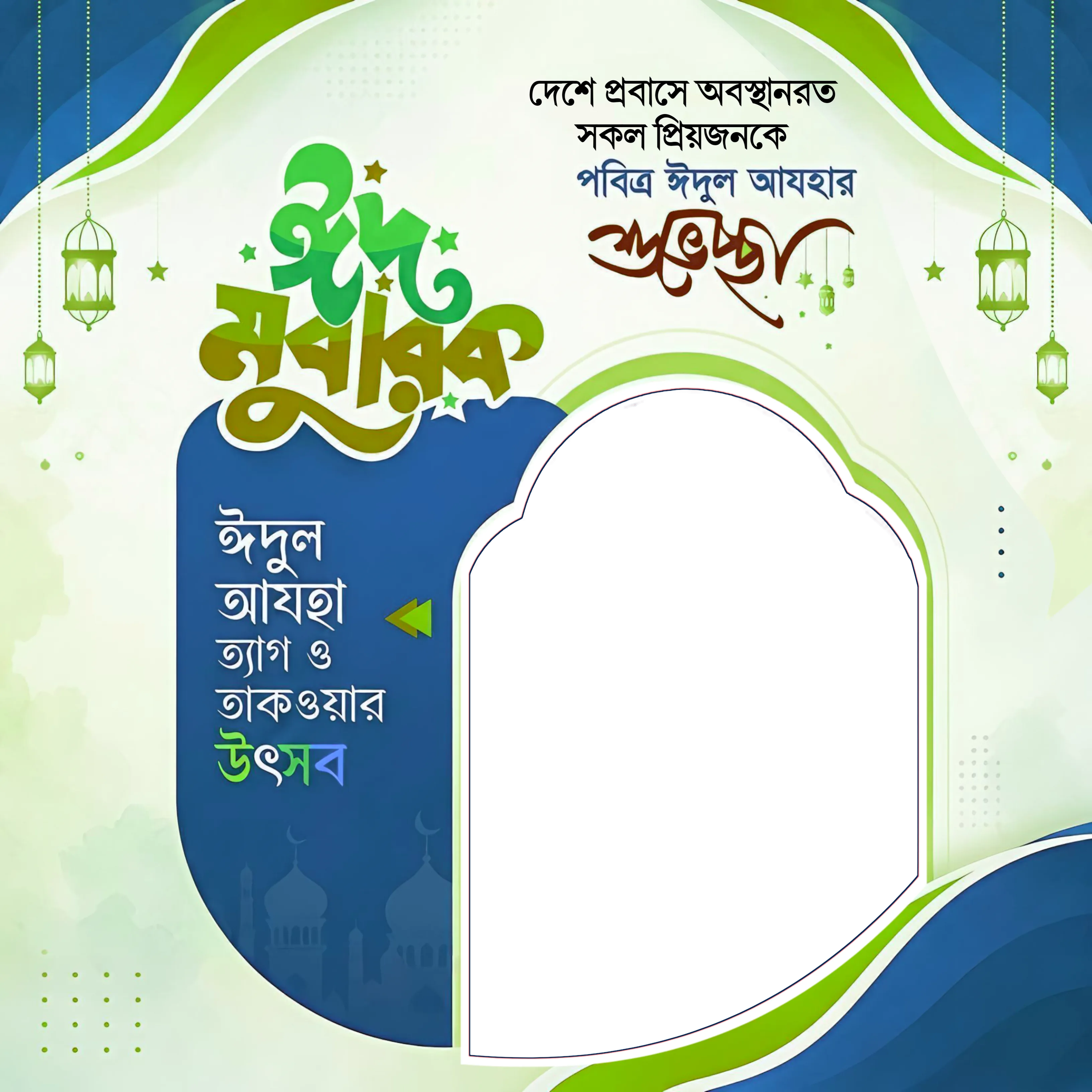 ঈদ মোবারক  ফ্রেম