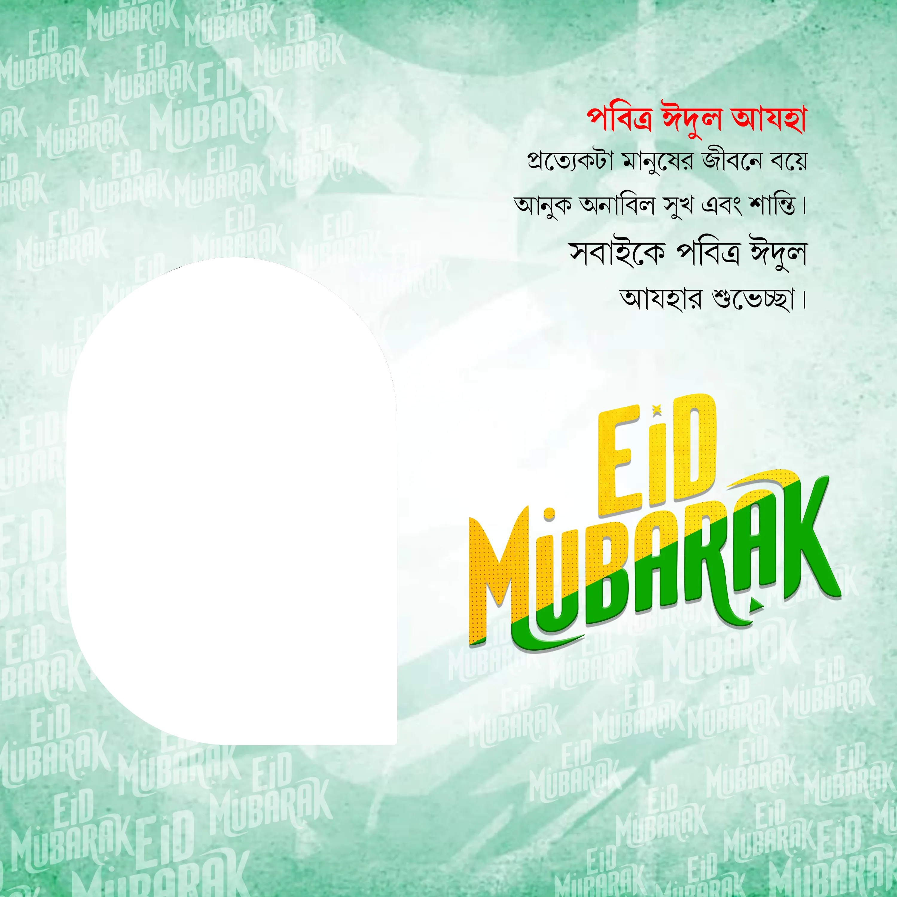 eid mubarak ফ্রেম