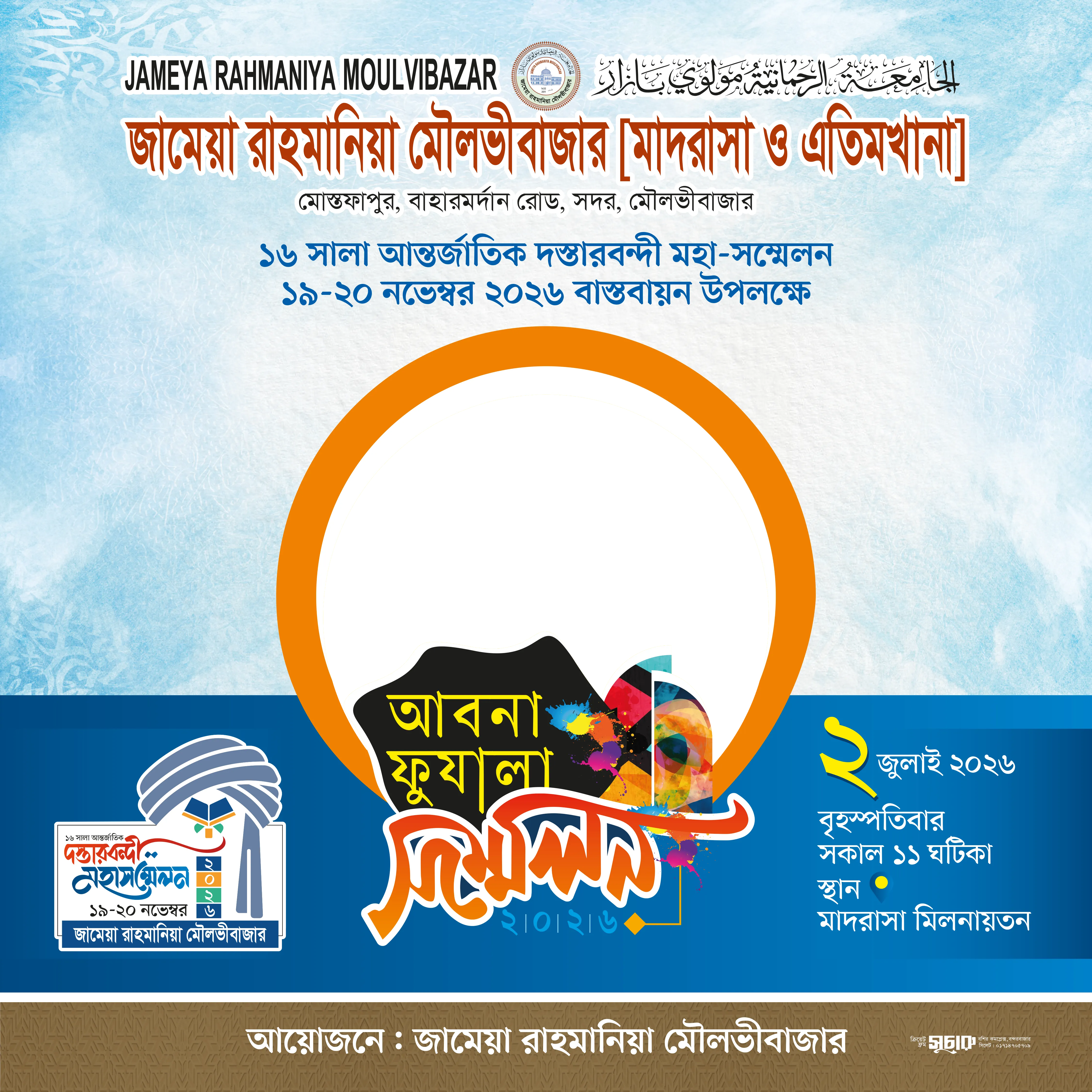 Jamia rahmania abna fuzala conference - Photo Frame