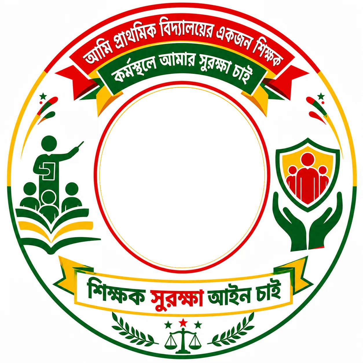 কর্মস্থলে শিক্ষক সুরক্ষা আইন চাই