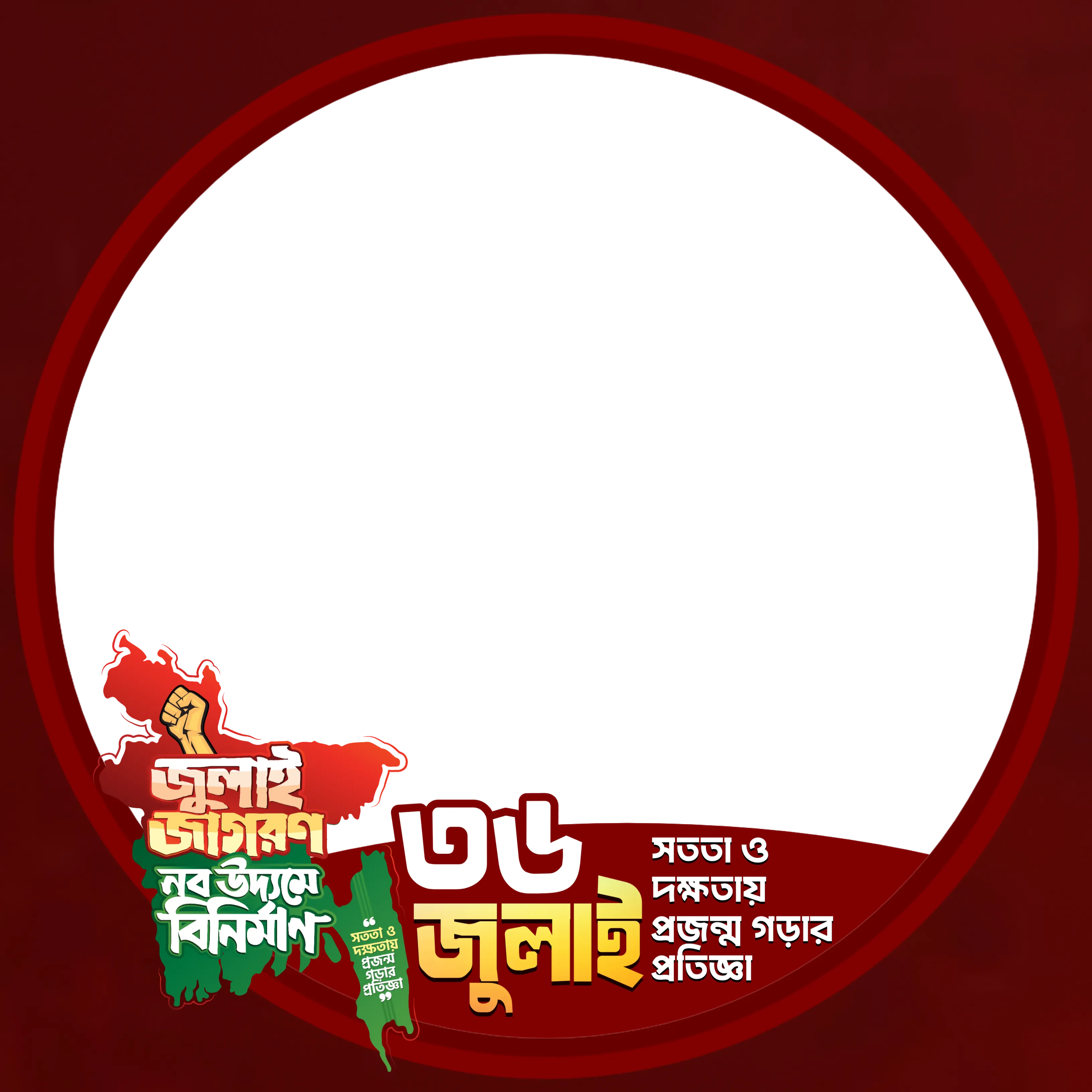 ৩৬ জুলাই - Photo Frame