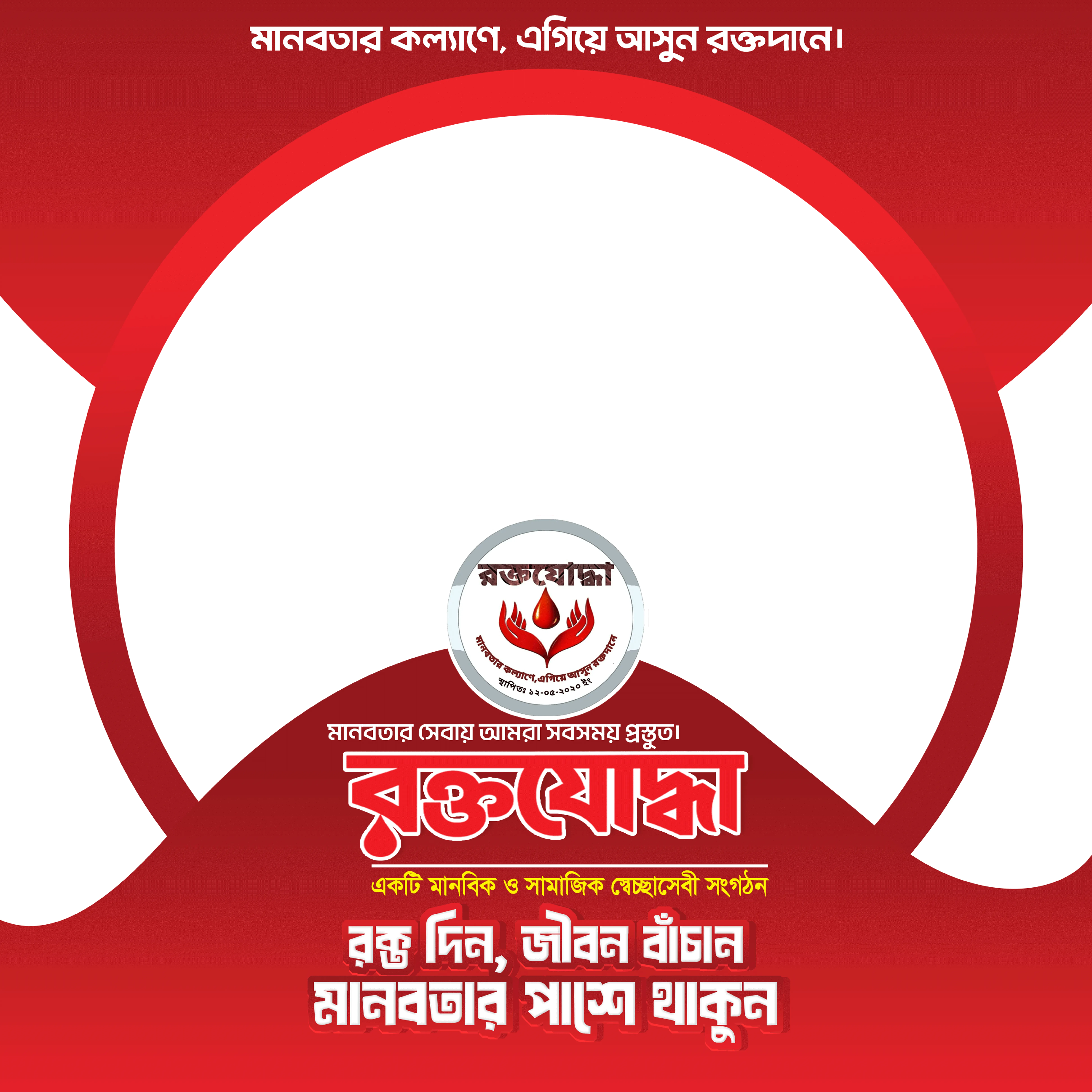 রক্তযোদ্ধা ফটো ফ্রেম