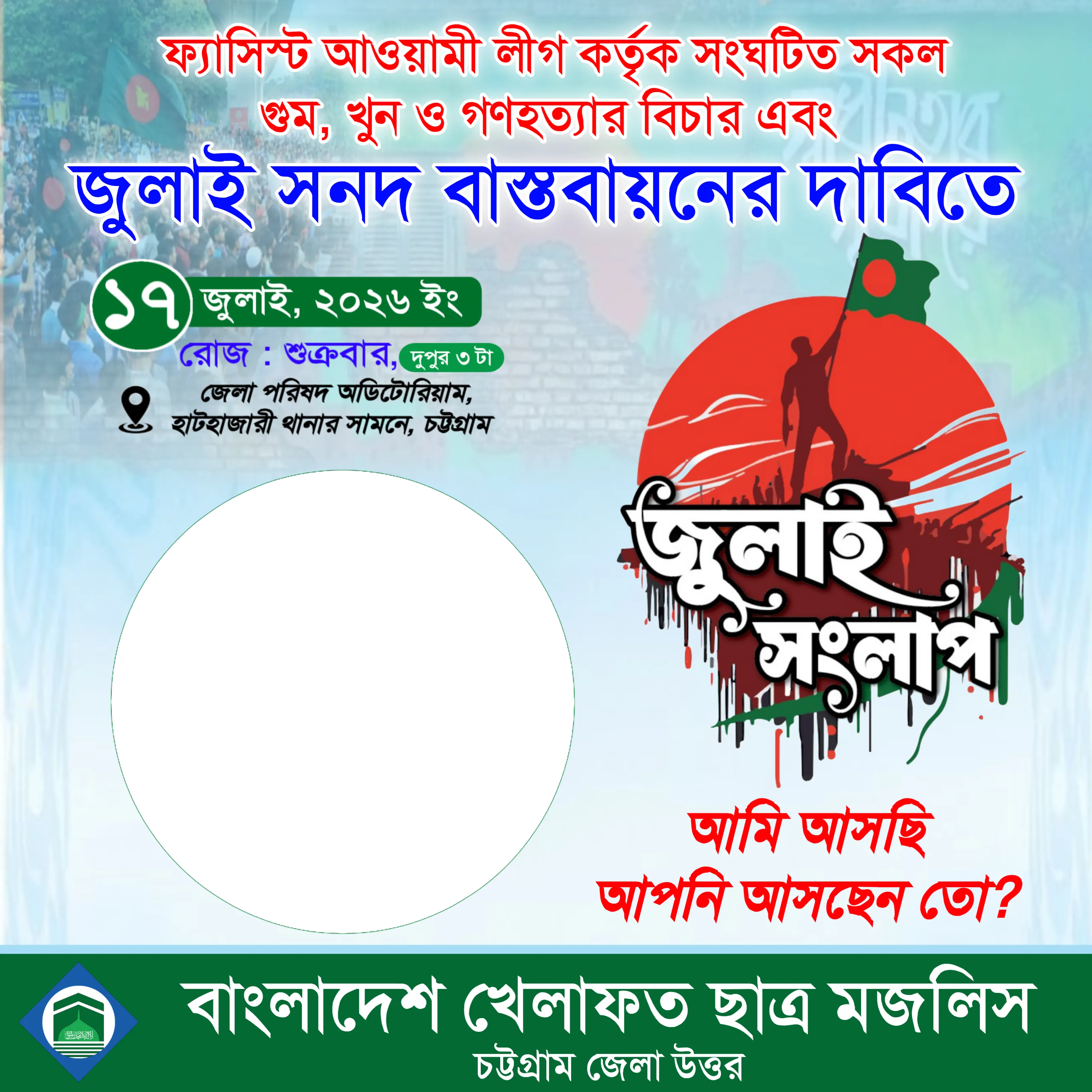 জুলাই সংলাপ 