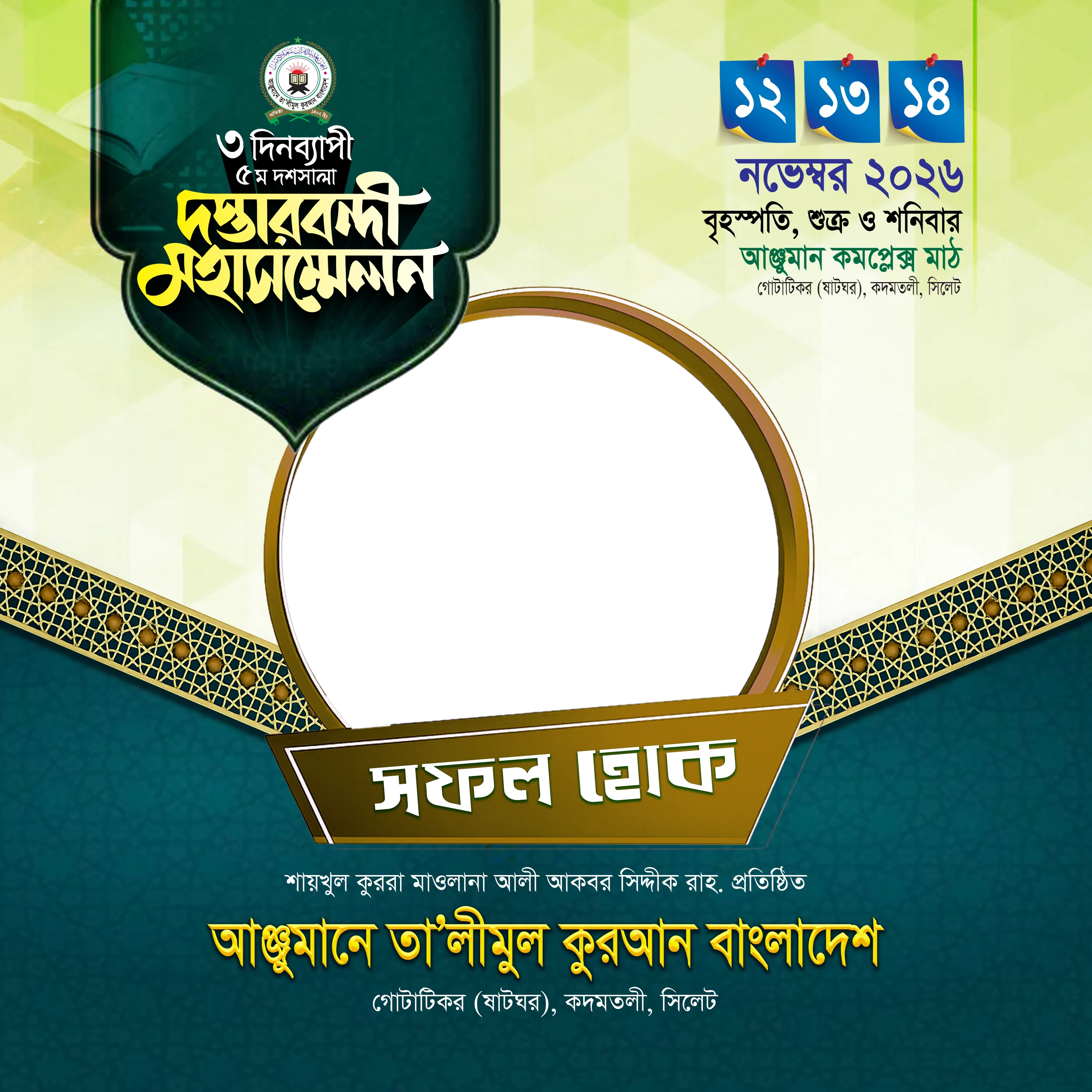 দস্তারবন্দী মহাসম্মেলন-২০২৬